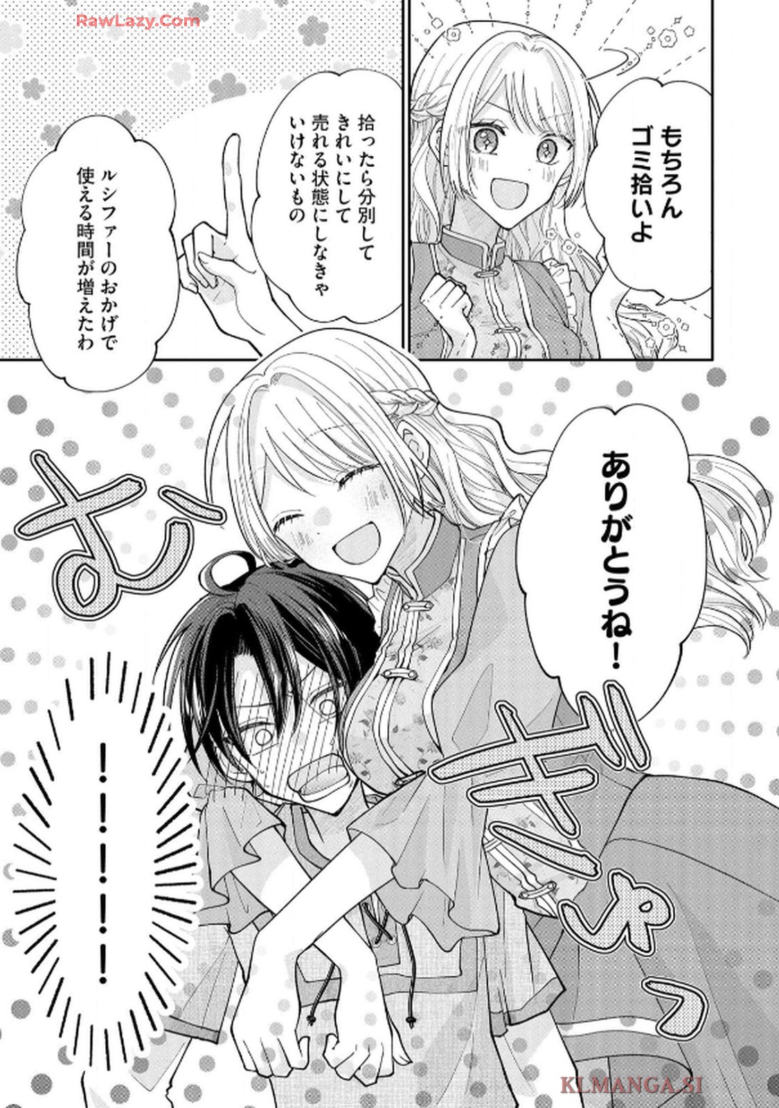 ゴミ屋敷令嬢ですが、追放された王子様（子供の姿にされた超有能魔法使い）を拾ったら溺愛されました！ コミック版 - raw - 第4話 - https://jppp.jjkk.to/jppp/06050507/5vefbypirhu.jpg