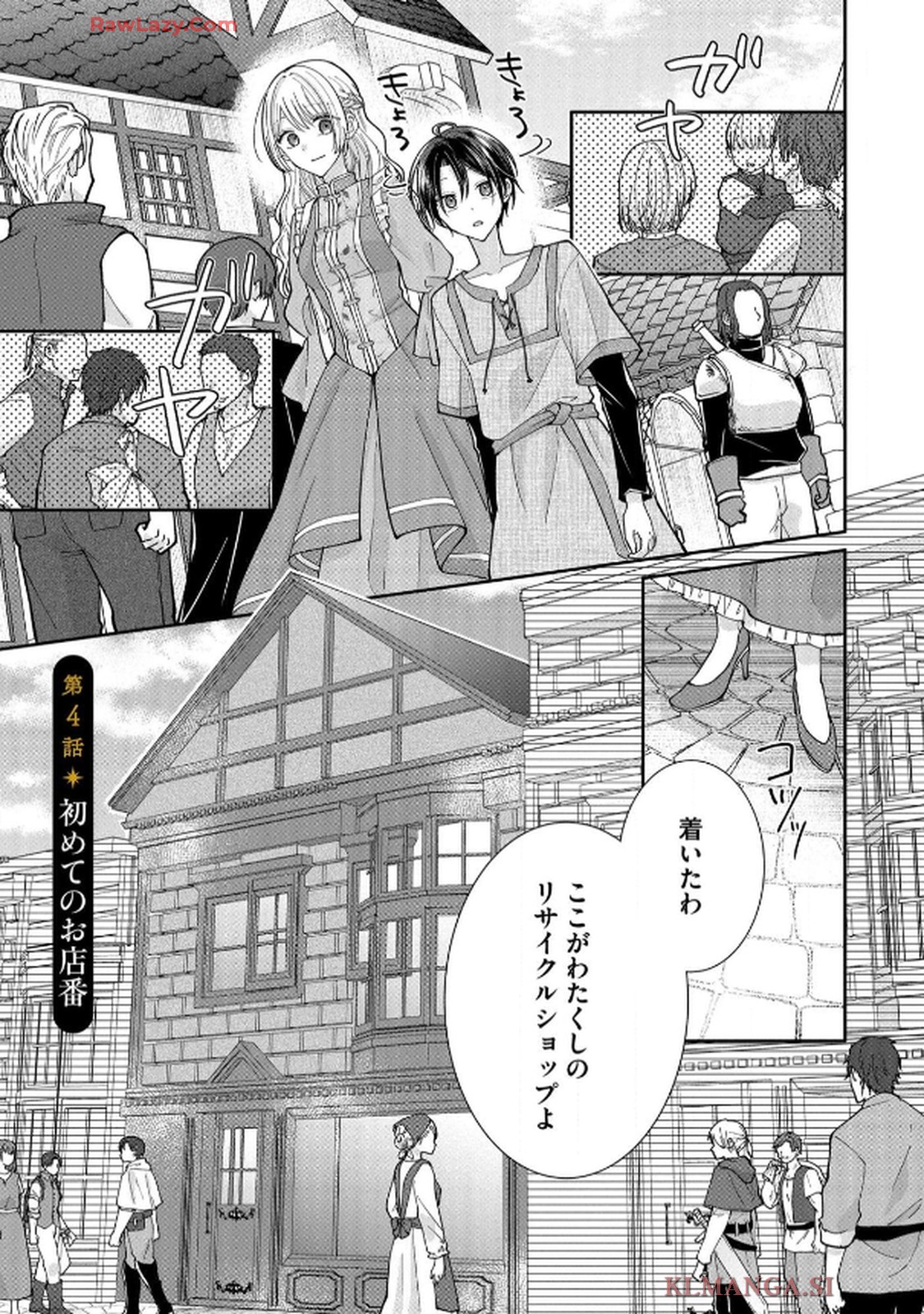 ゴミ屋敷令嬢ですが、追放された王子様（子供の姿にされた超有能魔法使い）を拾ったら溺愛されました！ コミック版 - raw - 第4話 - https://jppp.jjkk.to/jppp/06050507/acwjbzziyaa.jpg