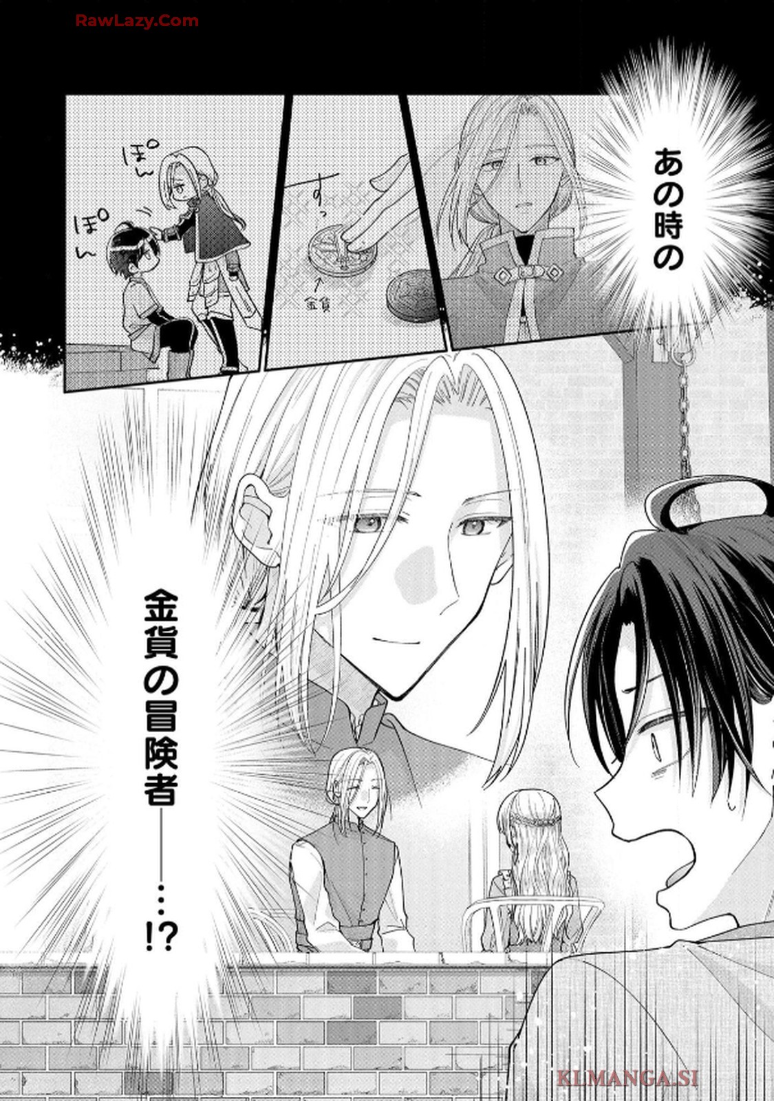 ゴミ屋敷令嬢ですが、追放された王子様（子供の姿にされた超有能魔法使い）を拾ったら溺愛されました！ コミック版 - raw - 第5話 - https://jppp.jjkk.to/jppp/06050507/atwzcknwqn0.jpg