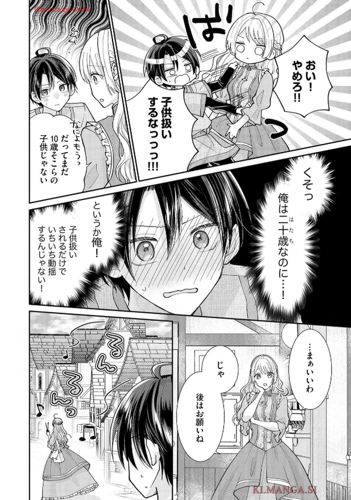 ゴミ屋敷令嬢ですが、追放された王子様（子供の姿にされた超有能魔法使い）を拾ったら溺愛されました！ コミック版 - raw - 第4話 - https://jppp.jjkk.to/jppp/06050507/aygl5sjhc2d.jpg