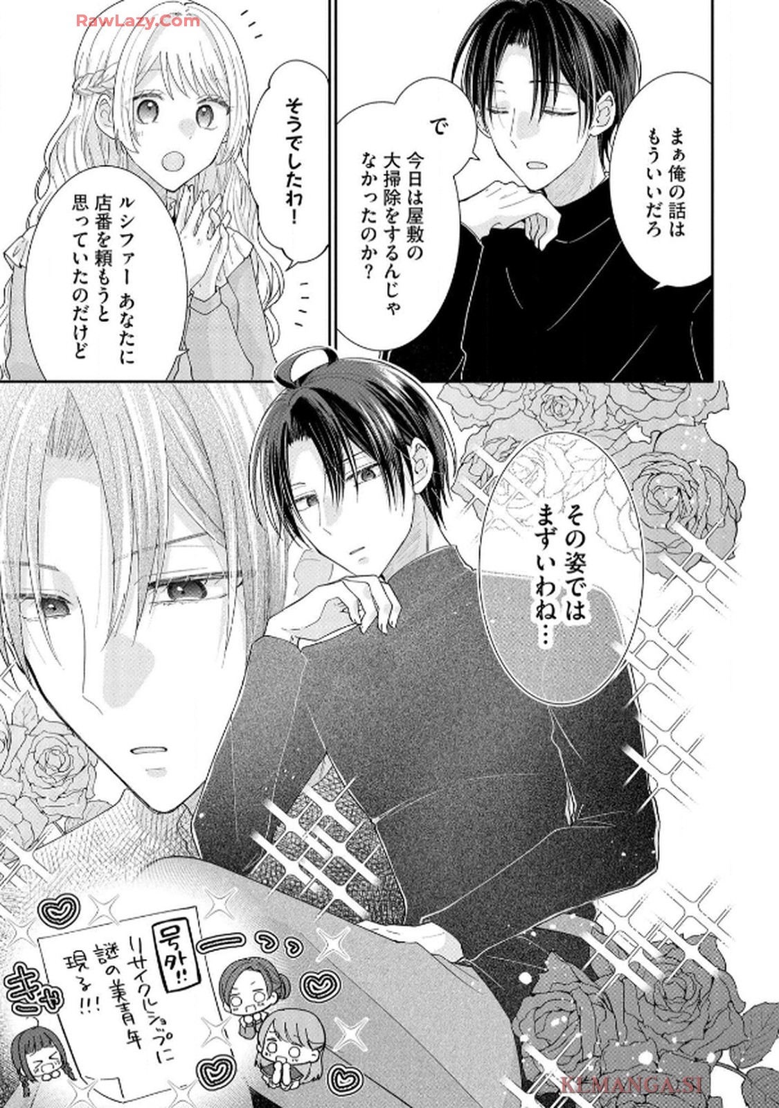 ゴミ屋敷令嬢ですが、追放された王子様（子供の姿にされた超有能魔法使い）を拾ったら溺愛されました！ コミック版 - raw - 第5話 - https://jppp.jjkk.to/jppp/06050507/bcmmrhwnsiv.jpg