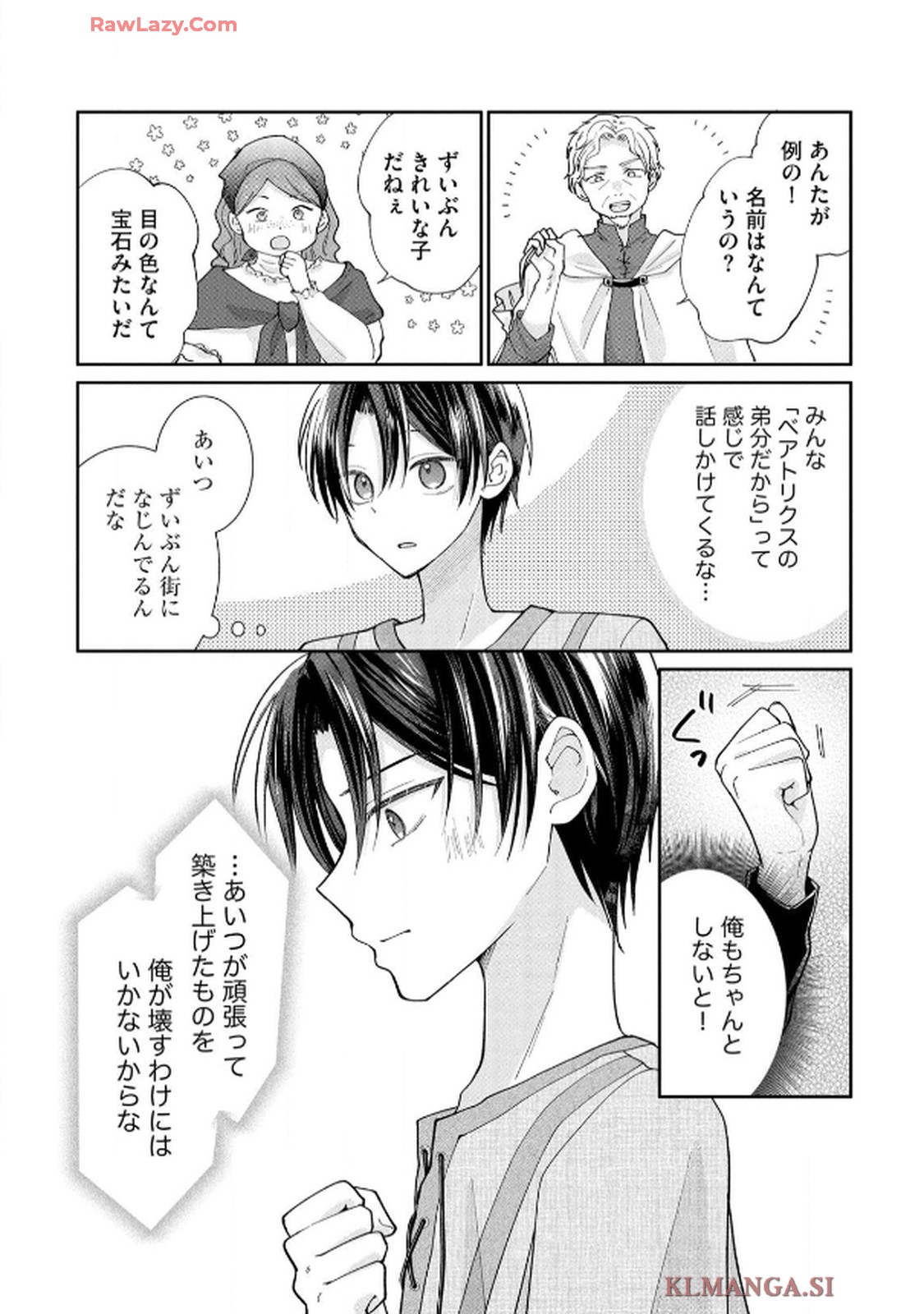 ゴミ屋敷令嬢ですが、追放された王子様（子供の姿にされた超有能魔法使い）を拾ったら溺愛されました！ コミック版 - raw - 第4話 - https://jppp.jjkk.to/jppp/06050507/c4ad3iyxhfm.jpg