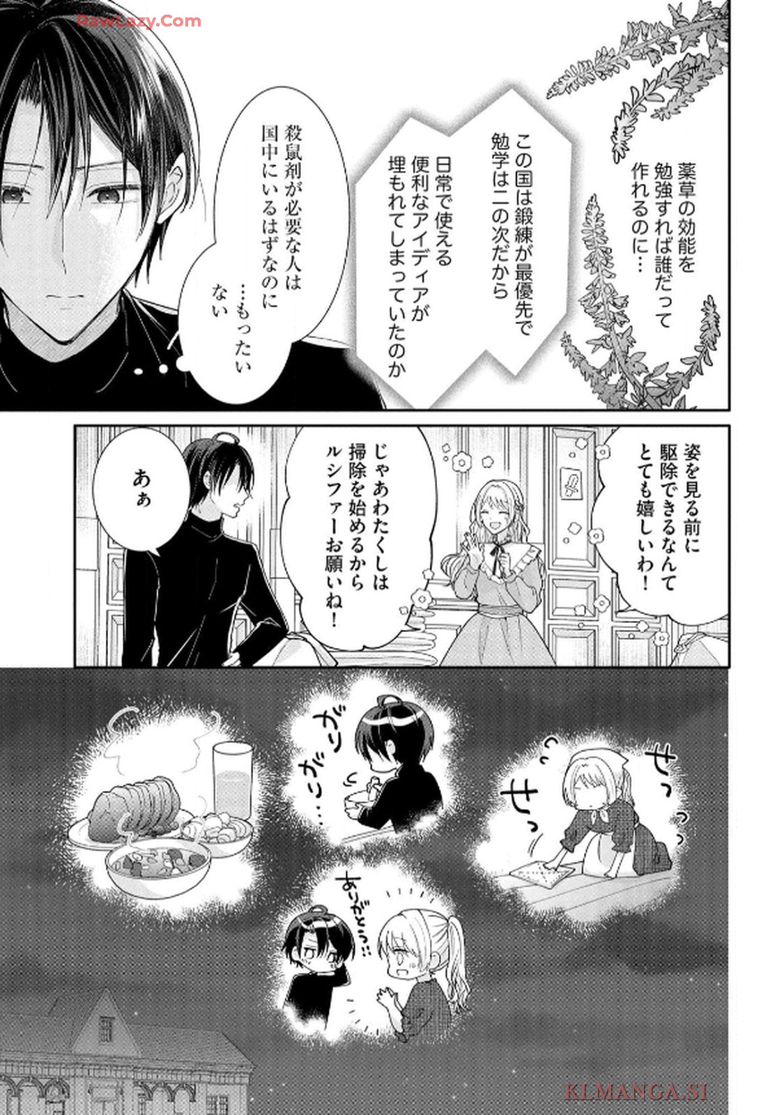 ゴミ屋敷令嬢ですが、追放された王子様（子供の姿にされた超有能魔法使い）を拾ったら溺愛されました！ コミック版 - raw - 第5話 - https://jppp.jjkk.to/jppp/06050507/cgwqacy1k5j.jpg