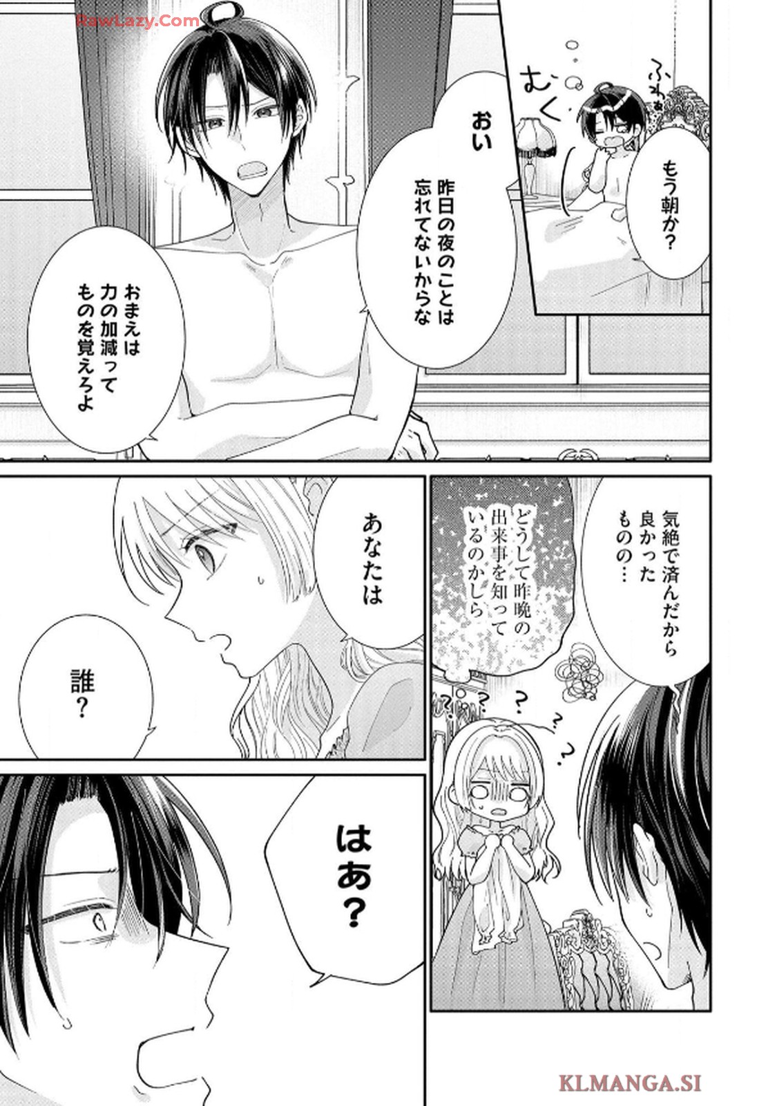 ゴミ屋敷令嬢ですが、追放された王子様（子供の姿にされた超有能魔法使い）を拾ったら溺愛されました！ コミック版 - raw - 第5話 - https://jppp.jjkk.to/jppp/06050507/cw4vy3qtf3a.jpg