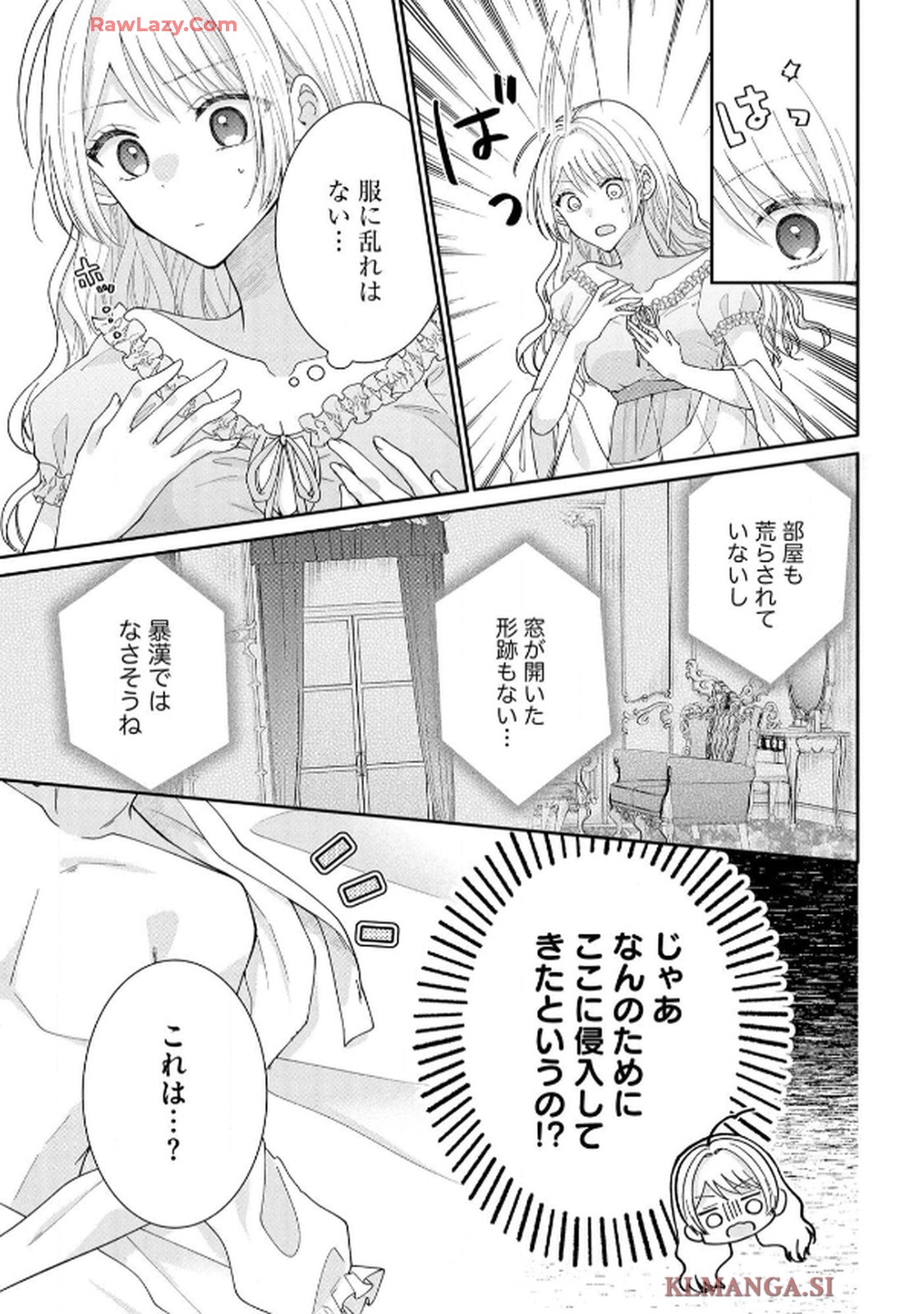 ゴミ屋敷令嬢ですが、追放された王子様（子供の姿にされた超有能魔法使い）を拾ったら溺愛されました！ コミック版 - raw - 第5話 - https://jppp.jjkk.to/jppp/06050507/du0ift1epwy.jpg