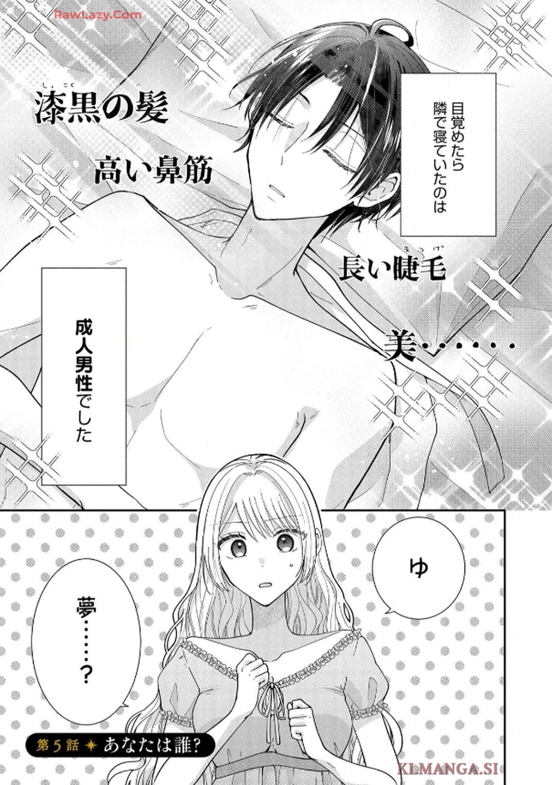 ゴミ屋敷令嬢ですが、追放された王子様（子供の姿にされた超有能魔法使い）を拾ったら溺愛されました！ コミック版 - raw - 第5話 - https://jppp.jjkk.to/jppp/06050507/g0nkqnbxmzz.jpg