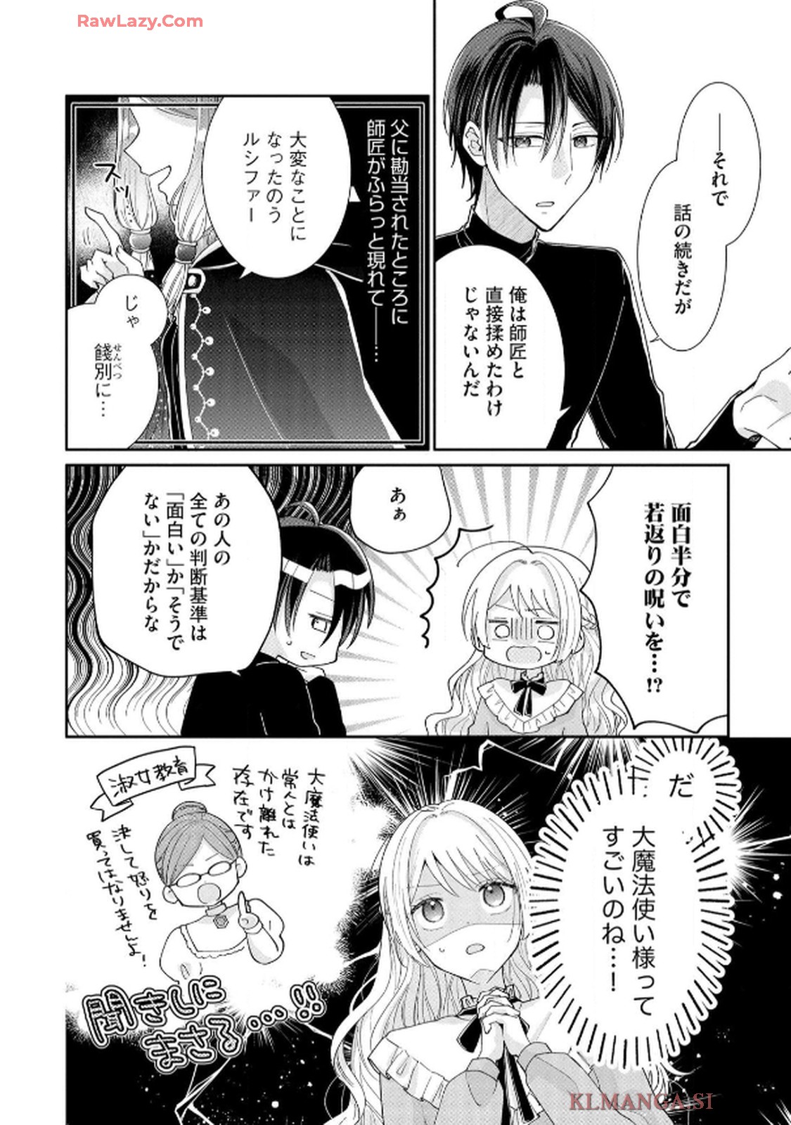 ゴミ屋敷令嬢ですが、追放された王子様（子供の姿にされた超有能魔法使い）を拾ったら溺愛されました！ コミック版 - raw - 第5話 - https://jppp.jjkk.to/jppp/06050507/gp2wwayhkba.jpg