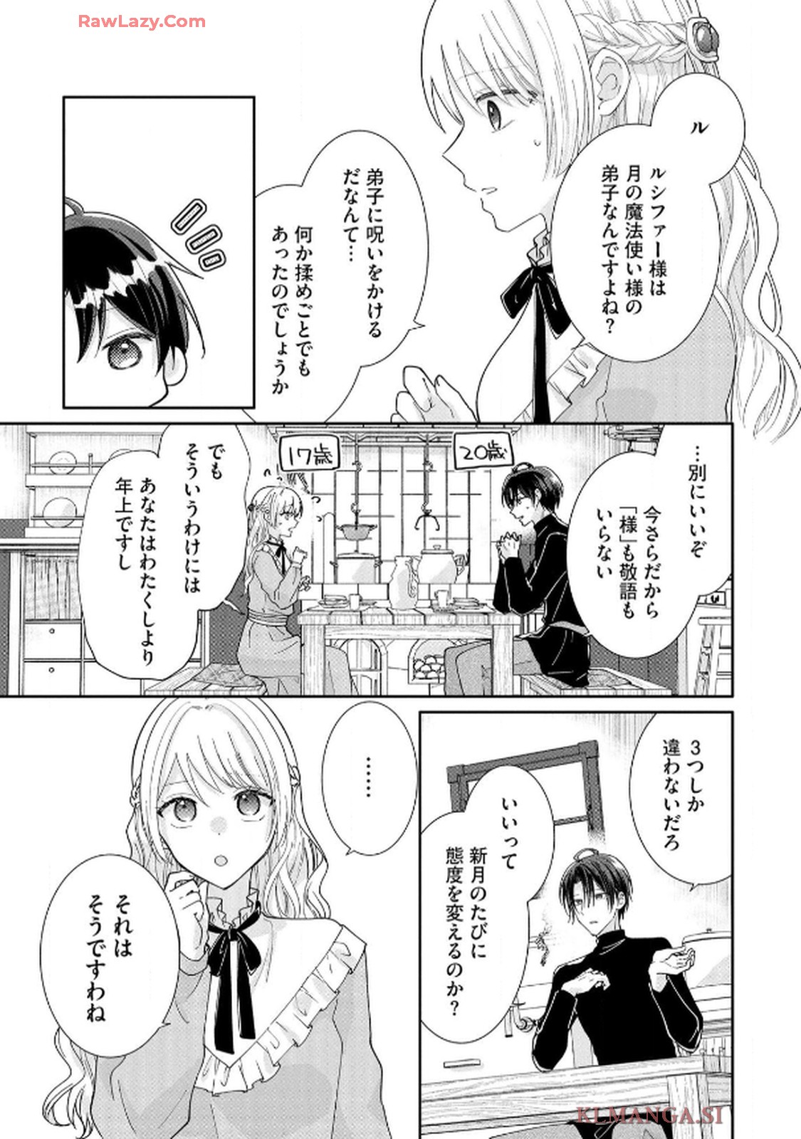 ゴミ屋敷令嬢ですが、追放された王子様（子供の姿にされた超有能魔法使い）を拾ったら溺愛されました！ コミック版 - raw - 第5話 - https://jppp.jjkk.to/jppp/06050507/lmlkoouy0ij.jpg