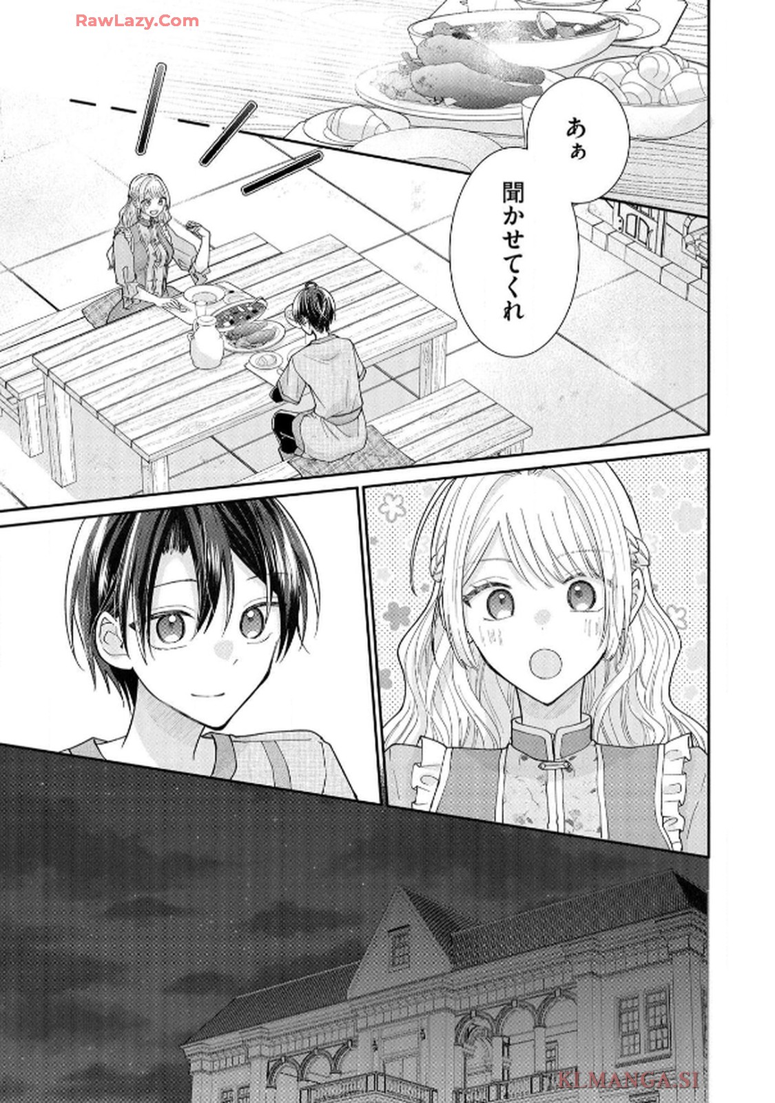 ゴミ屋敷令嬢ですが、追放された王子様（子供の姿にされた超有能魔法使い）を拾ったら溺愛されました！ コミック版 - raw - 第4話 - https://jppp.jjkk.to/jppp/06050507/lrsl5axmkoq.jpg