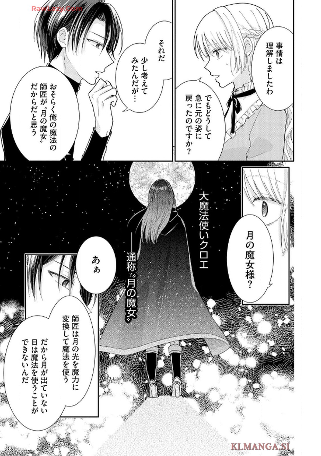 ゴミ屋敷令嬢ですが、追放された王子様（子供の姿にされた超有能魔法使い）を拾ったら溺愛されました！ コミック版 - raw - 第5話 - https://jppp.jjkk.to/jppp/06050507/lstthumdeqh.jpg