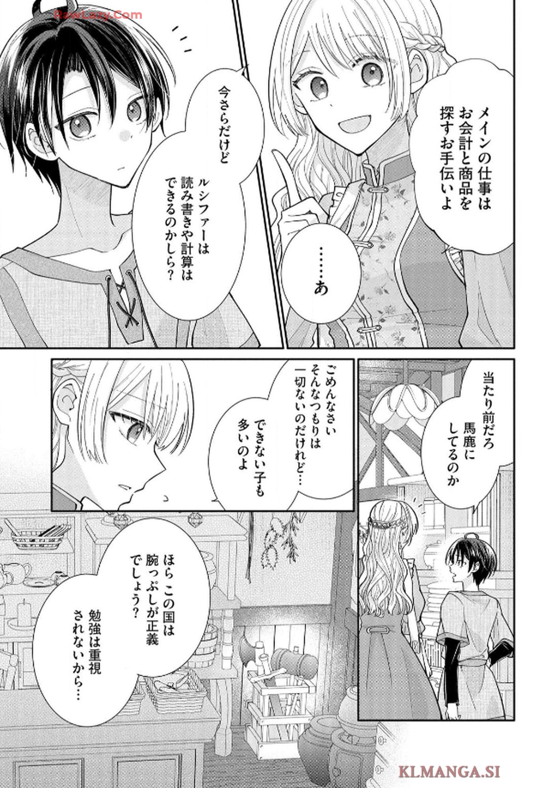 ゴミ屋敷令嬢ですが、追放された王子様（子供の姿にされた超有能魔法使い）を拾ったら溺愛されました！ コミック版 - raw - 第4話 - https://jppp.jjkk.to/jppp/06050507/nuaqom1lp1w.jpg