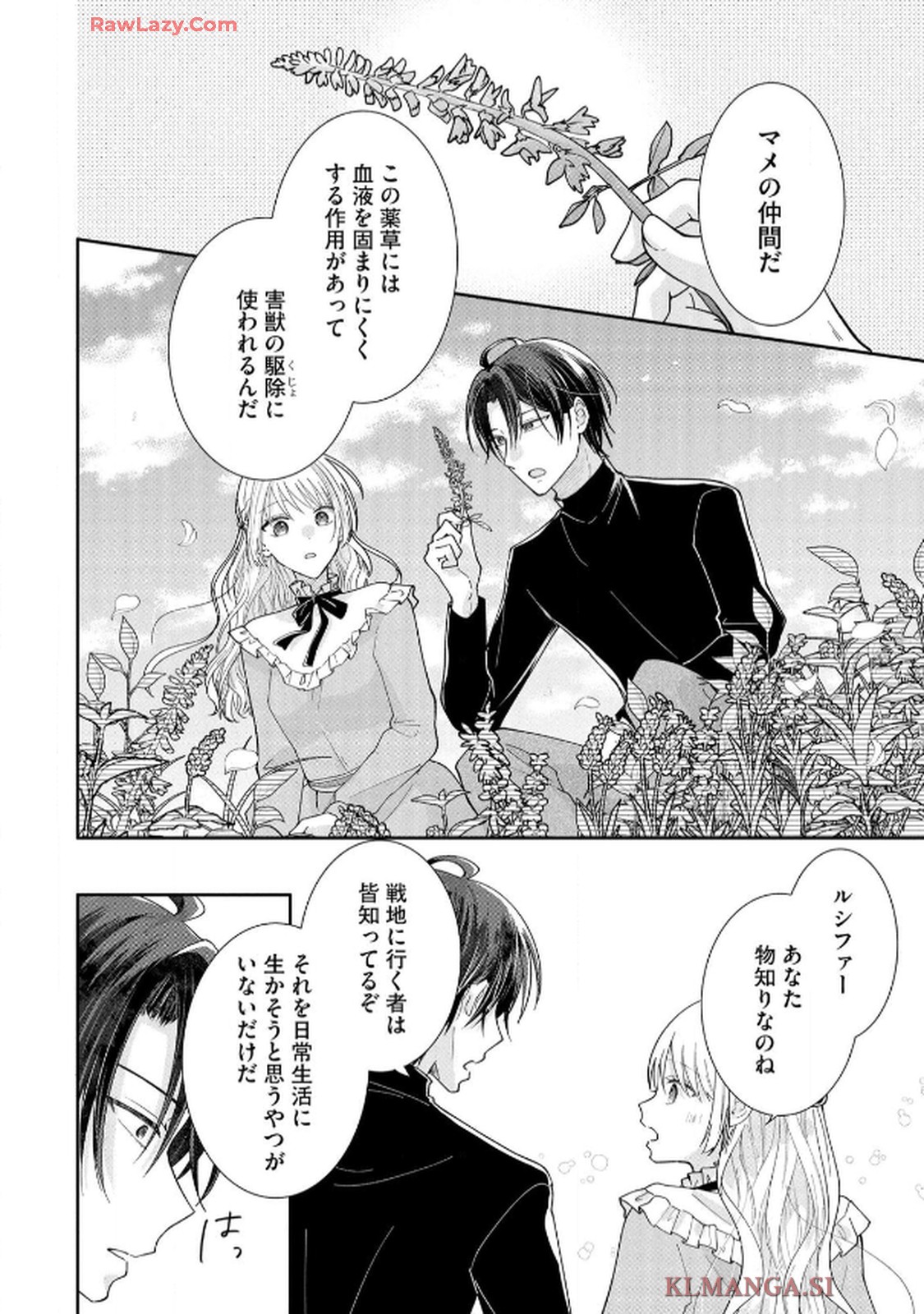 ゴミ屋敷令嬢ですが、追放された王子様（子供の姿にされた超有能魔法使い）を拾ったら溺愛されました！ コミック版 - raw - 第5話 - https://jppp.jjkk.to/jppp/06050507/pjjuayvsyrv.jpg