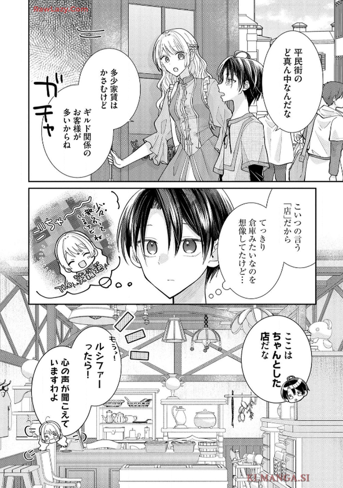 ゴミ屋敷令嬢ですが、追放された王子様（子供の姿にされた超有能魔法使い）を拾ったら溺愛されました！ コミック版 - raw - 第4話 - https://jppp.jjkk.to/jppp/06050507/psc0hoogmpu.jpg