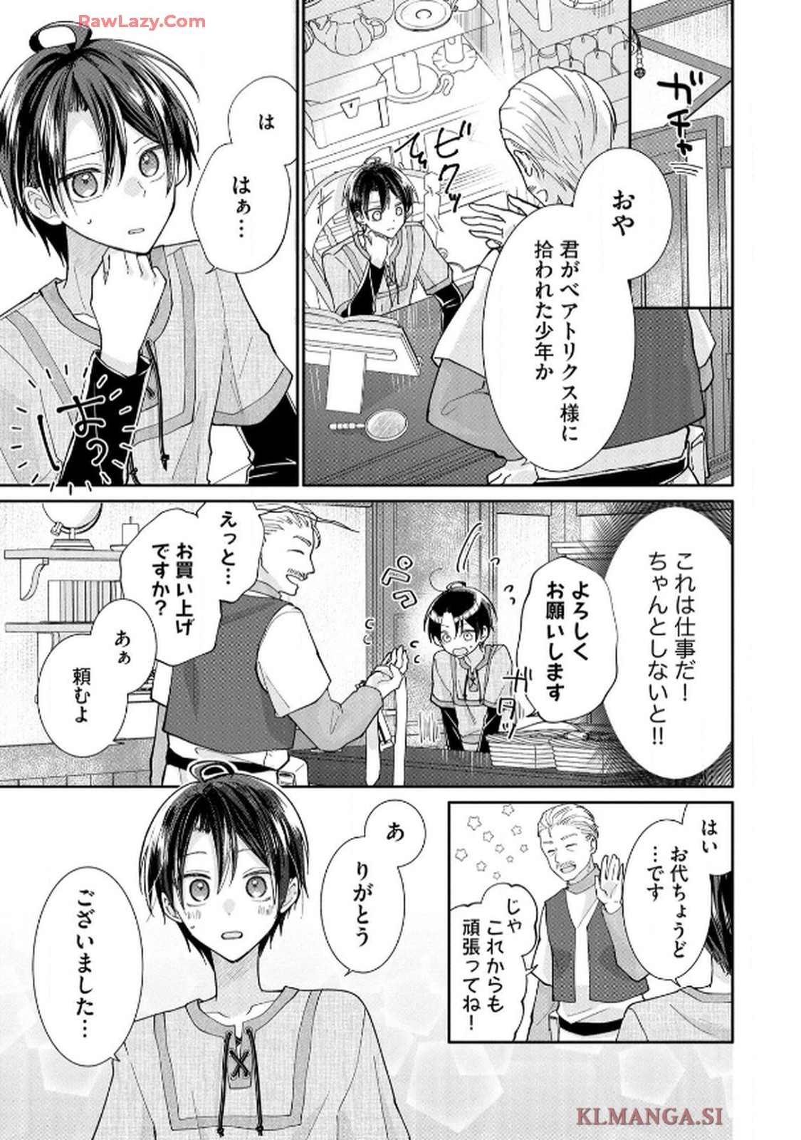 ゴミ屋敷令嬢ですが、追放された王子様（子供の姿にされた超有能魔法使い）を拾ったら溺愛されました！ コミック版 - raw - 第4話 - https://jppp.jjkk.to/jppp/06050507/s1zelo23l32.jpg