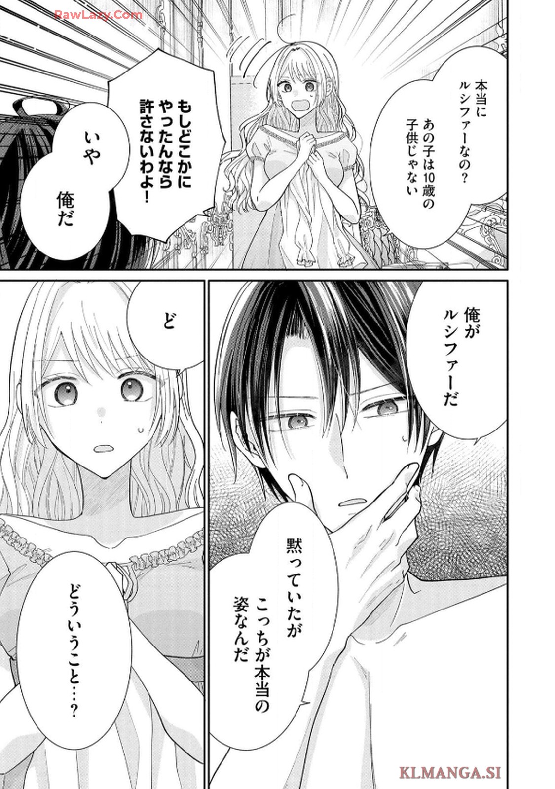 ゴミ屋敷令嬢ですが、追放された王子様（子供の姿にされた超有能魔法使い）を拾ったら溺愛されました！ コミック版 - raw - 第5話 - https://jppp.jjkk.to/jppp/06050507/tpb200pdx0j.jpg