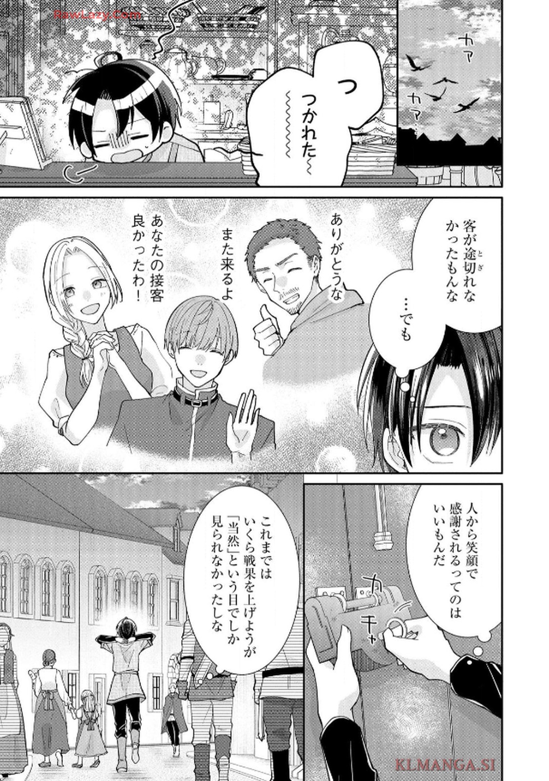 ゴミ屋敷令嬢ですが、追放された王子様（子供の姿にされた超有能魔法使い）を拾ったら溺愛されました！ コミック版 - raw - 第4話 - https://jppp.jjkk.to/jppp/06050507/tx0pu4aro5d.jpg