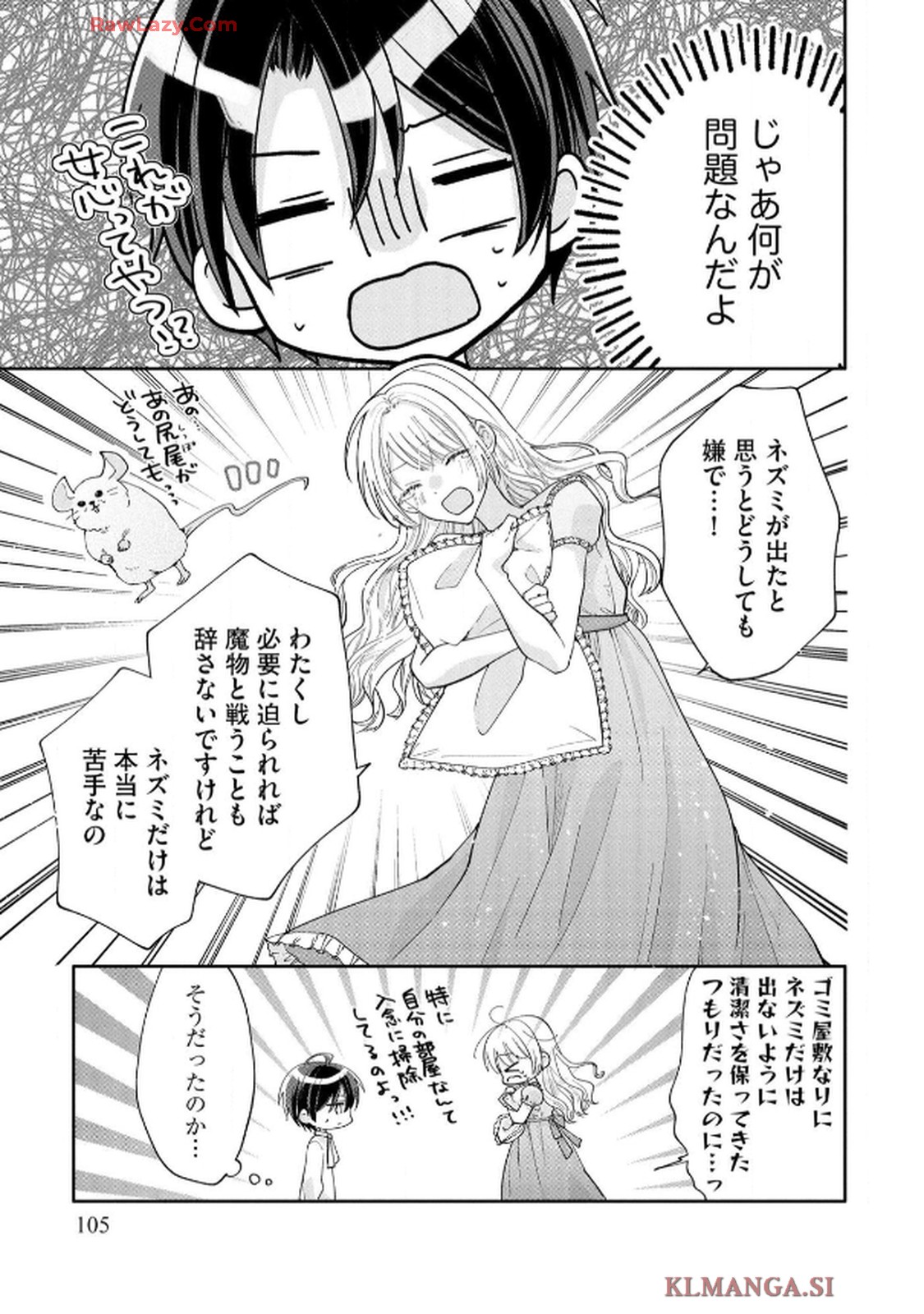 ゴミ屋敷令嬢ですが、追放された王子様（子供の姿にされた超有能魔法使い）を拾ったら溺愛されました！ コミック版 - raw - 第4話 - https://jppp.jjkk.to/jppp/06050507/tyhbzygtmue.jpg