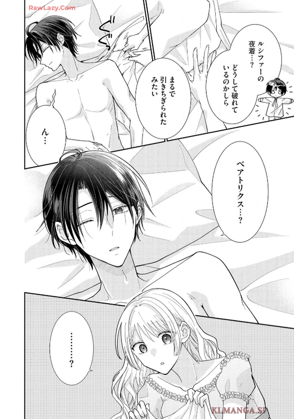ゴミ屋敷令嬢ですが、追放された王子様（子供の姿にされた超有能魔法使い）を拾ったら溺愛されました！ コミック版 - raw - 第5話 - https://jppp.jjkk.to/jppp/06050507/uk2cte4ynkq.jpg
