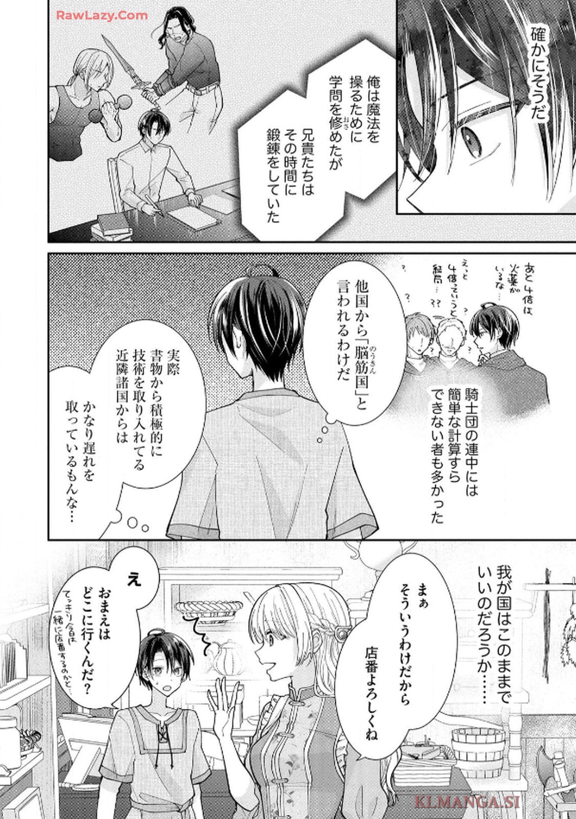 ゴミ屋敷令嬢ですが、追放された王子様（子供の姿にされた超有能魔法使い）を拾ったら溺愛されました！ コミック版 - raw - 第4話 - https://jppp.jjkk.to/jppp/06050507/x1qw0ysqnra.jpg