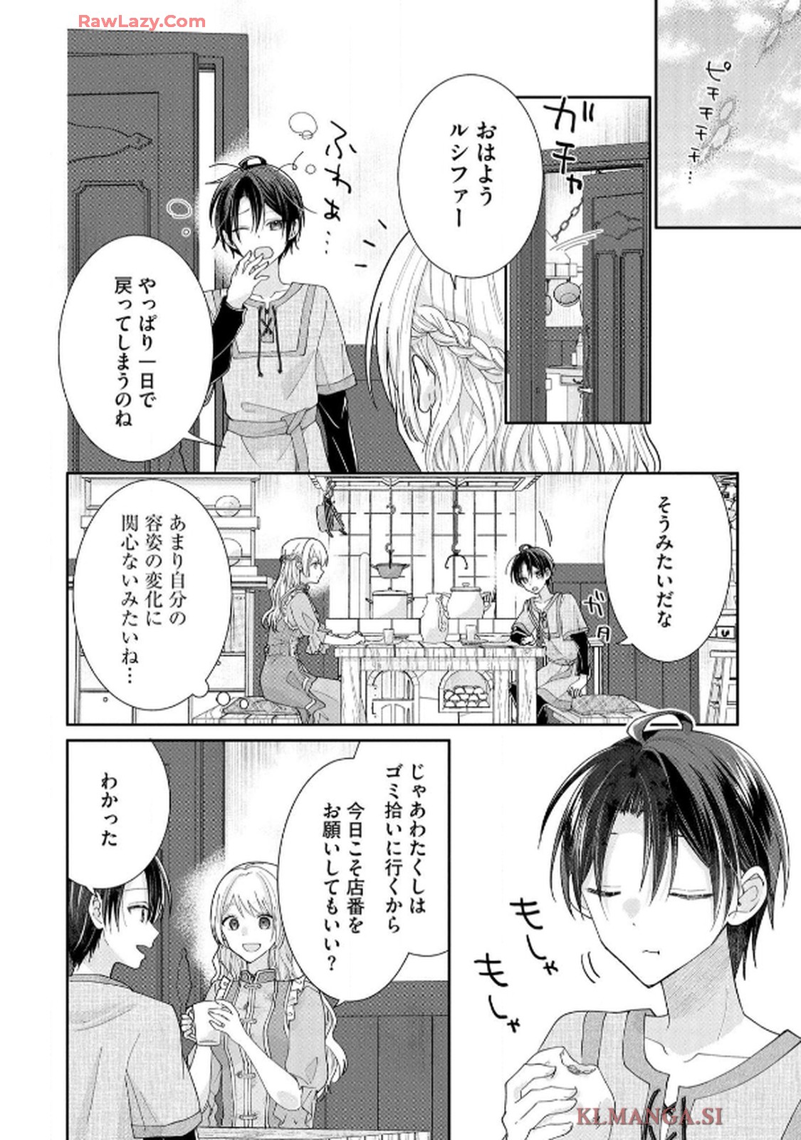 ゴミ屋敷令嬢ですが、追放された王子様（子供の姿にされた超有能魔法使い）を拾ったら溺愛されました！ コミック版 - raw - 第5話 - https://jppp.jjkk.to/jppp/06050507/z2pseap5554.jpg