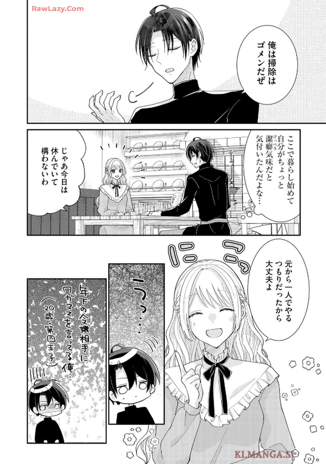 ゴミ屋敷令嬢ですが、追放された王子様（子供の姿にされた超有能魔法使い）を拾ったら溺愛されました！ コミック版 - raw - 第5話 - https://jppp.jjkk.to/jppp/06050507/zpp1ttdlubx.jpg
