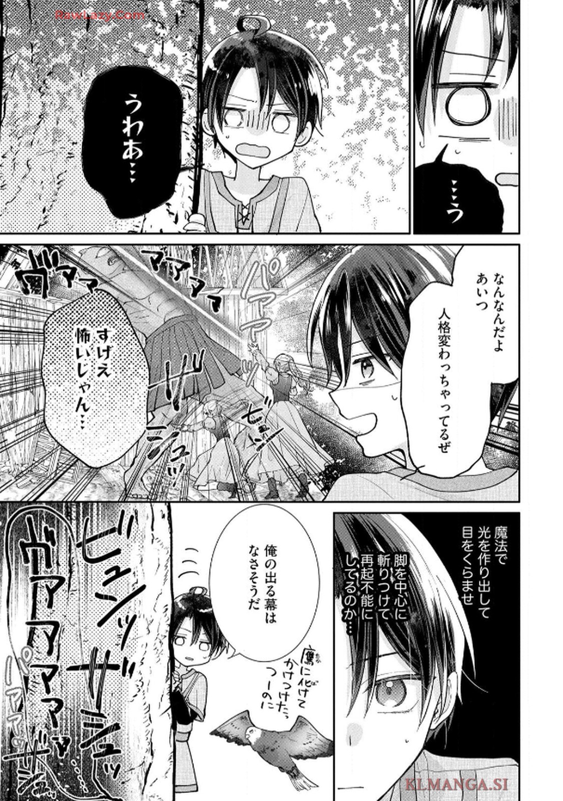 ゴミ屋敷令嬢ですが、追放された王子様（子供の姿にされた超有能魔法使い）を拾ったら溺愛されました！ コミック版 - raw - 第3話 - https://jppp.jjkk.to/jppp/06050508/1dc3uvw4j54.jpg