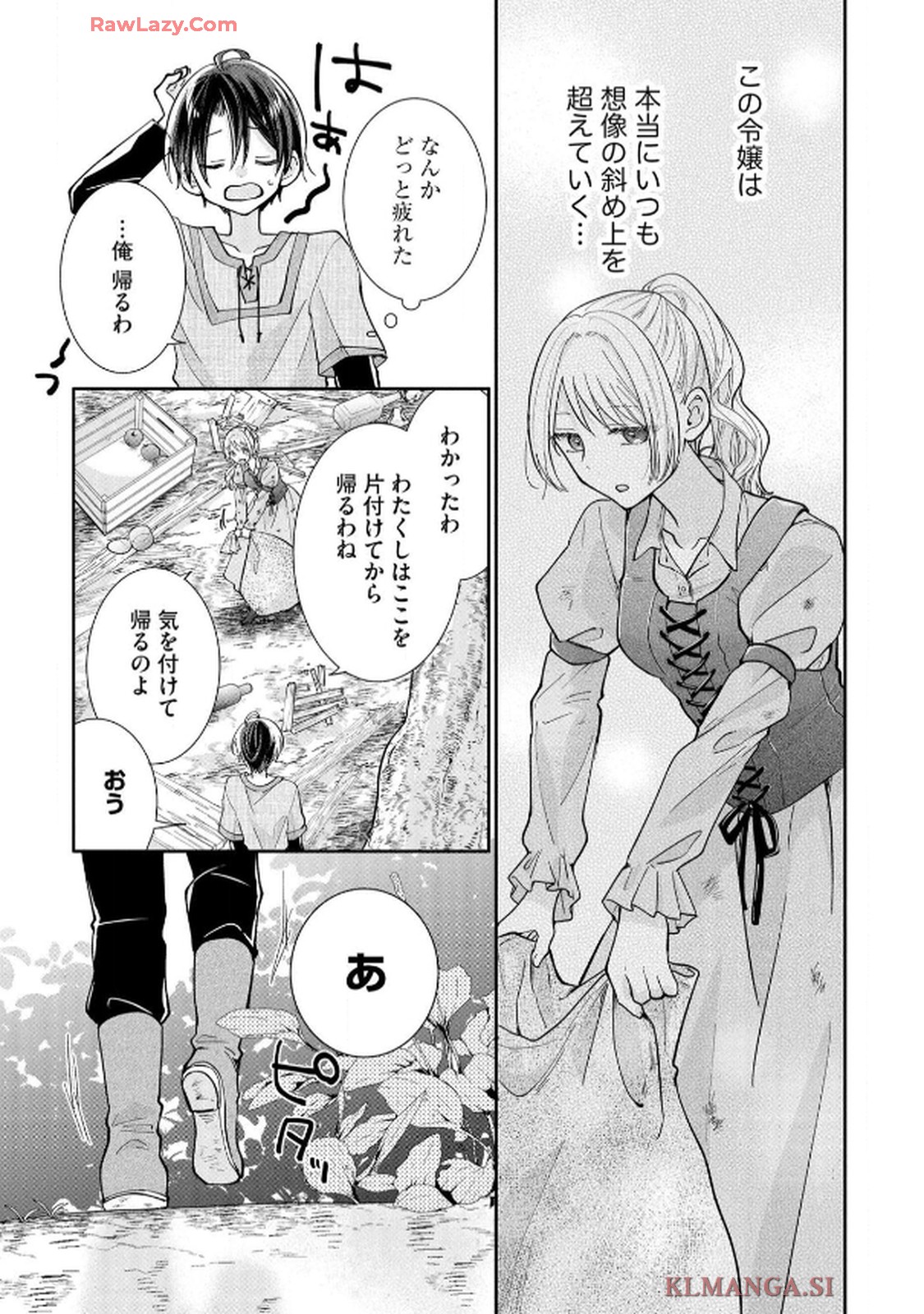 ゴミ屋敷令嬢ですが、追放された王子様（子供の姿にされた超有能魔法使い）を拾ったら溺愛されました！ コミック版 - raw - 第3話 - https://jppp.jjkk.to/jppp/06050508/2kwxrlrsaaq.jpg
