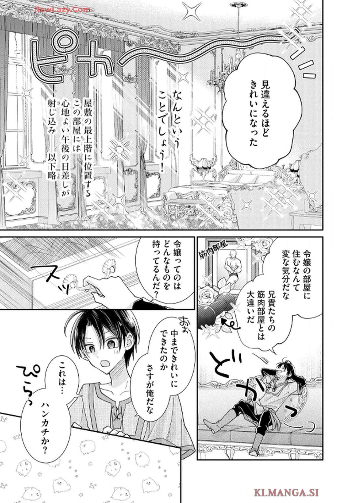 ゴミ屋敷令嬢ですが、追放された王子様（子供の姿にされた超有能魔法使い）を拾ったら溺愛されました！ コミック版 - raw - 第2話 - https://jppp.jjkk.to/jppp/06050508/2qa4lbwj5w5.jpg