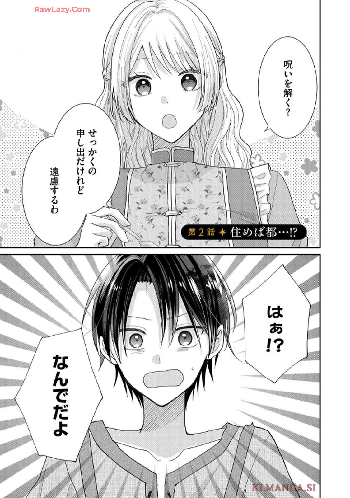 ゴミ屋敷令嬢ですが、追放された王子様（子供の姿にされた超有能魔法使い）を拾ったら溺愛されました！ コミック版 - raw - 第2話 - https://jppp.jjkk.to/jppp/06050508/2uvuhh13pet.jpg