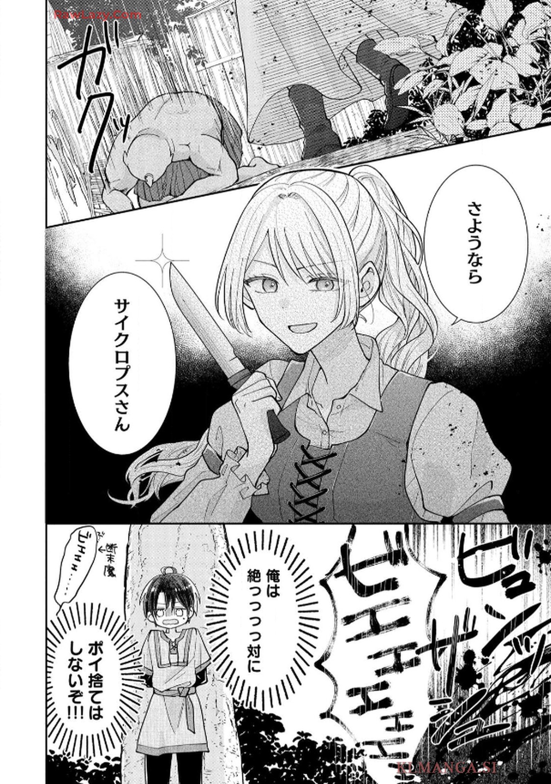 ゴミ屋敷令嬢ですが、追放された王子様（子供の姿にされた超有能魔法使い）を拾ったら溺愛されました！ コミック版 - raw - 第3話 - https://jppp.jjkk.to/jppp/06050508/3thboytplyt.jpg