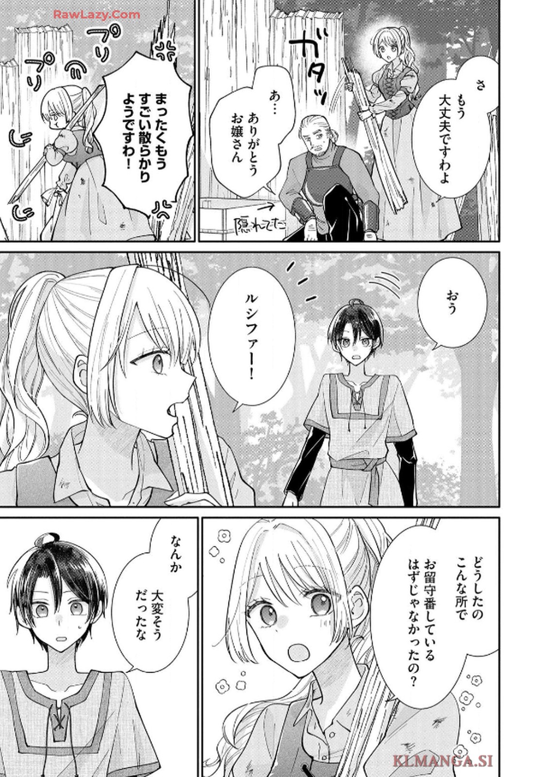 ゴミ屋敷令嬢ですが、追放された王子様（子供の姿にされた超有能魔法使い）を拾ったら溺愛されました！ コミック版 - raw - 第3話 - https://jppp.jjkk.to/jppp/06050508/3uwac0rmruq.jpg