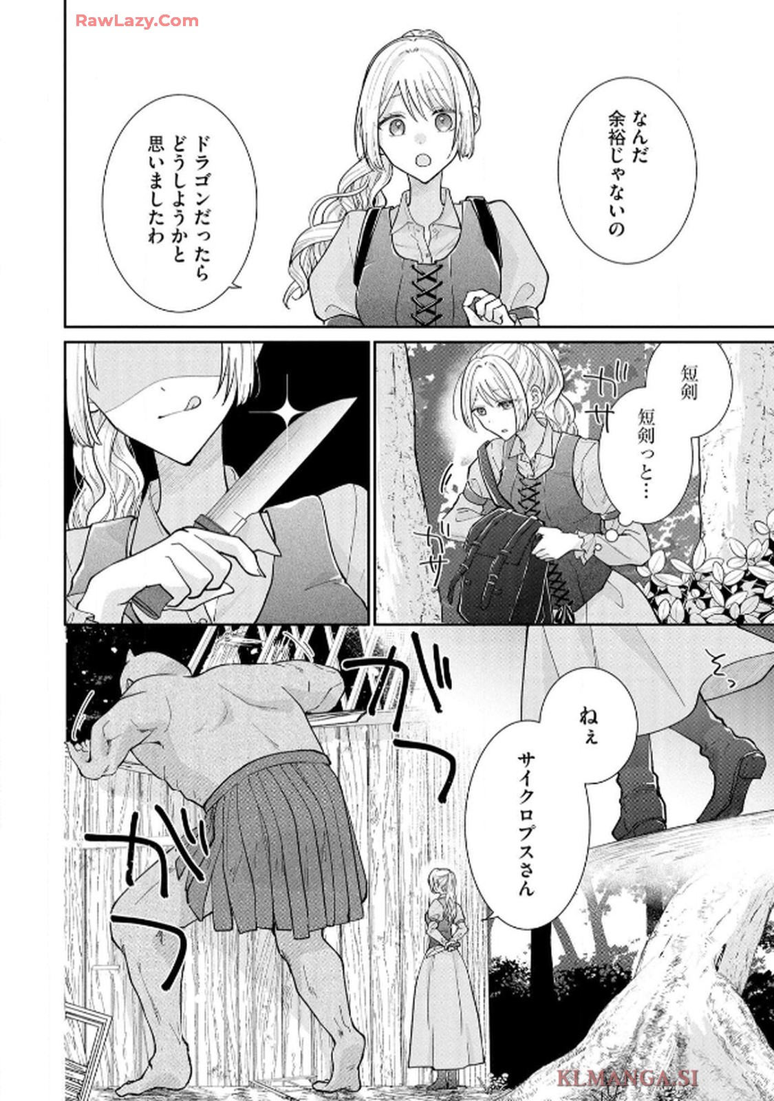 ゴミ屋敷令嬢ですが、追放された王子様（子供の姿にされた超有能魔法使い）を拾ったら溺愛されました！ コミック版 - raw - 第3話 - https://jppp.jjkk.to/jppp/06050508/a15rz0c1diu.jpg