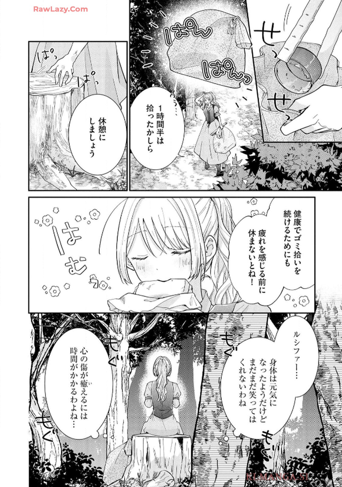 ゴミ屋敷令嬢ですが、追放された王子様（子供の姿にされた超有能魔法使い）を拾ったら溺愛されました！ コミック版 - raw - 第3話 - https://jppp.jjkk.to/jppp/06050508/aczkkqpxk0z.jpg