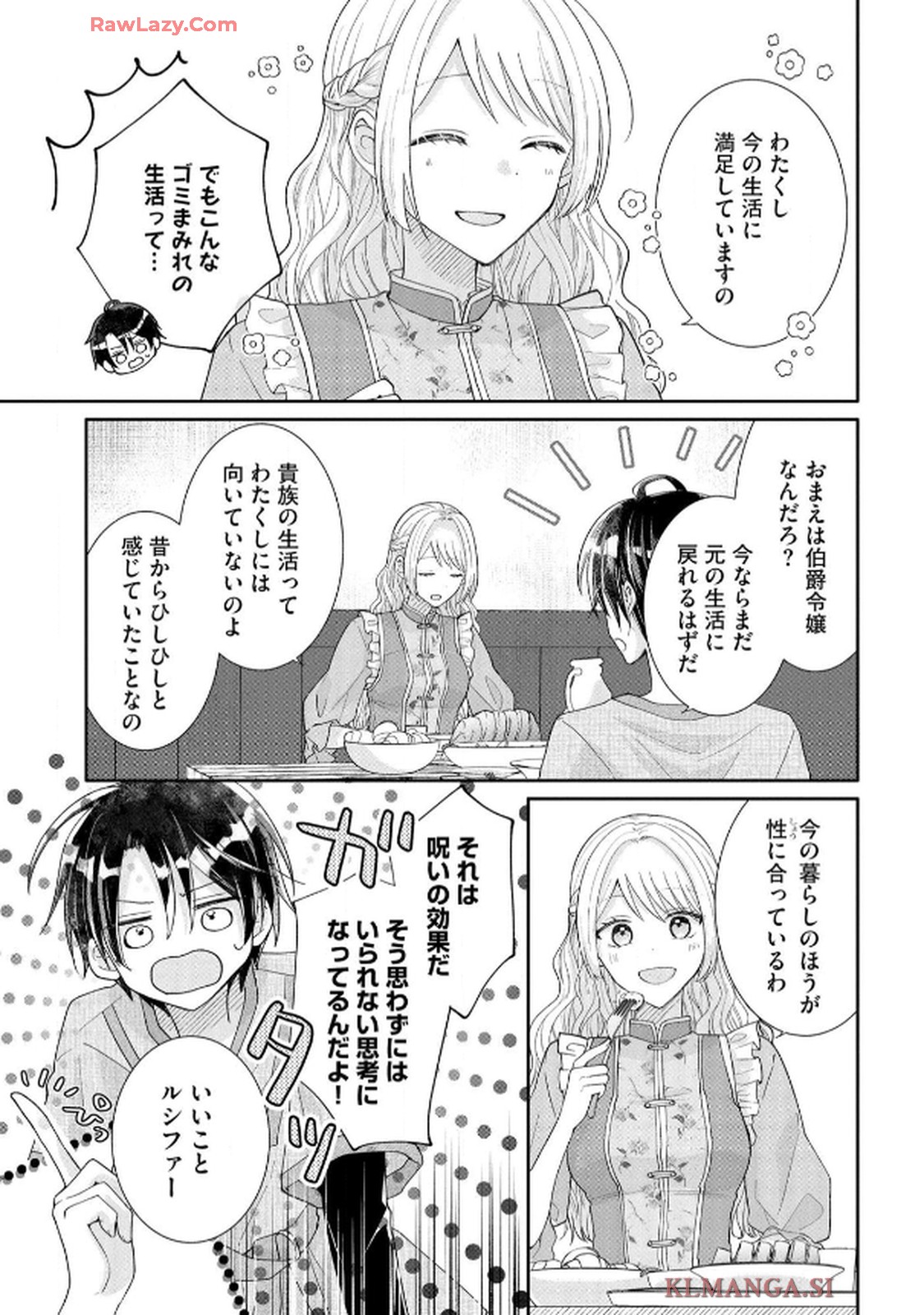 ゴミ屋敷令嬢ですが、追放された王子様（子供の姿にされた超有能魔法使い）を拾ったら溺愛されました！ コミック版 - raw - 第2話 - https://jppp.jjkk.to/jppp/06050508/bzlitznojbz.jpg