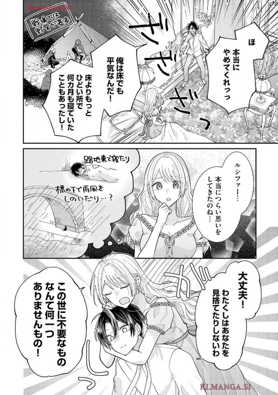 ゴミ屋敷令嬢ですが、追放された王子様（子供の姿にされた超有能魔法使い）を拾ったら溺愛されました！ コミック版 - raw - 第4話 - https://jppp.jjkk.to/jppp/06050508/ccueokvte0r.jpg