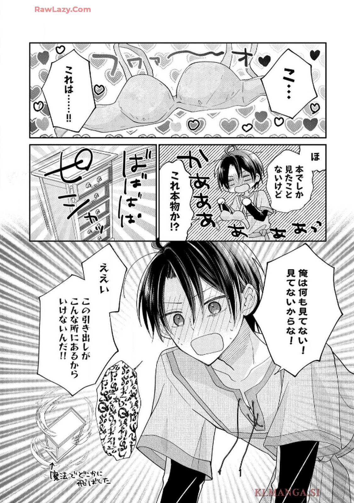 ゴミ屋敷令嬢ですが、追放された王子様（子供の姿にされた超有能魔法使い）を拾ったら溺愛されました！ コミック版 - raw - 第2話 - https://jppp.jjkk.to/jppp/06050508/dakdxixxn4c.jpg