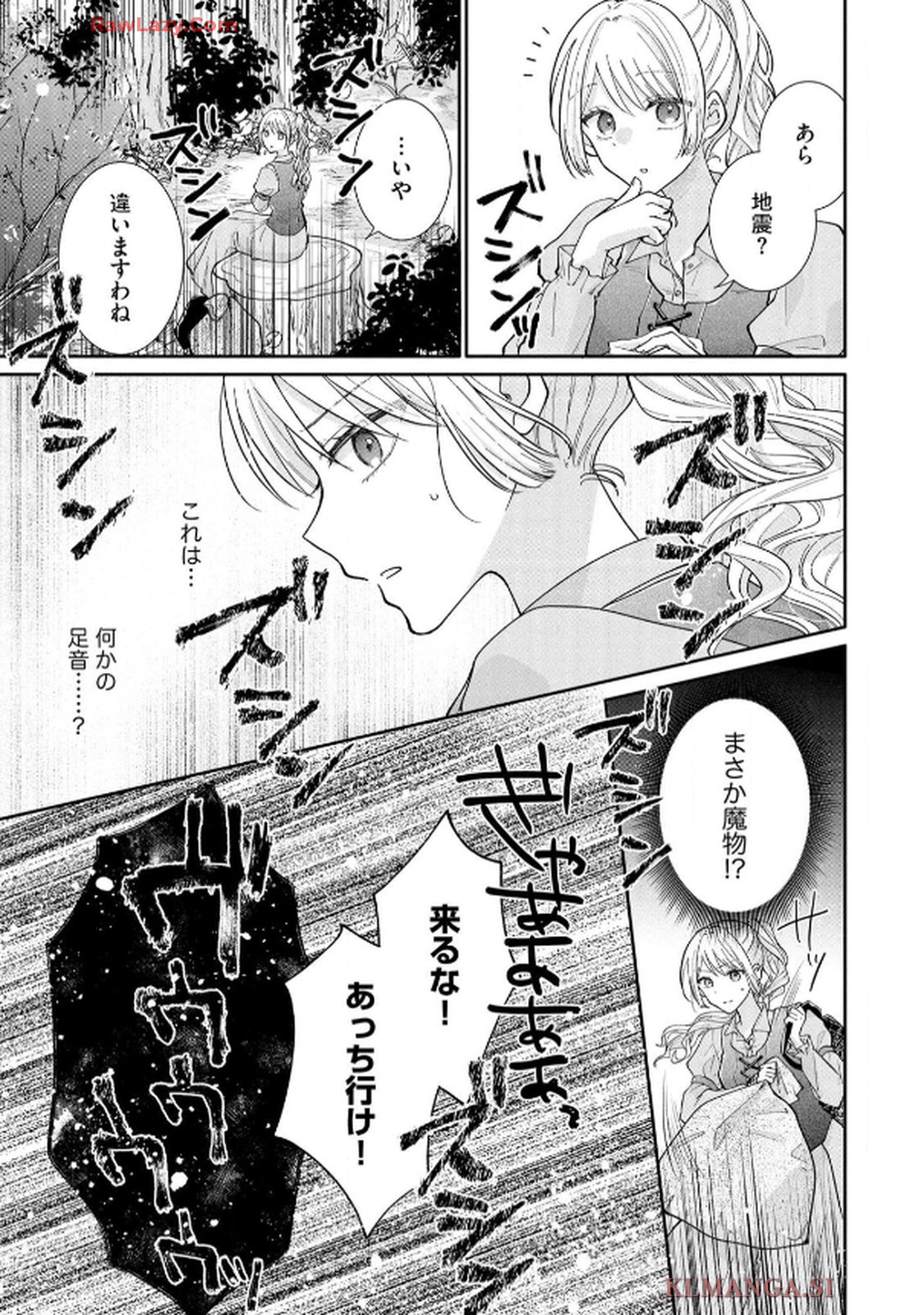 ゴミ屋敷令嬢ですが、追放された王子様（子供の姿にされた超有能魔法使い）を拾ったら溺愛されました！ コミック版 - raw - 第3話 - https://jppp.jjkk.to/jppp/06050508/eof2ozbvkrt.jpg