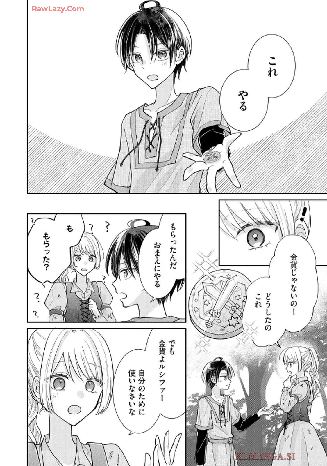 ゴミ屋敷令嬢ですが、追放された王子様（子供の姿にされた超有能魔法使い）を拾ったら溺愛されました！ コミック版 - raw - 第3話 - https://jppp.jjkk.to/jppp/06050508/fkelkszc0l4.jpg