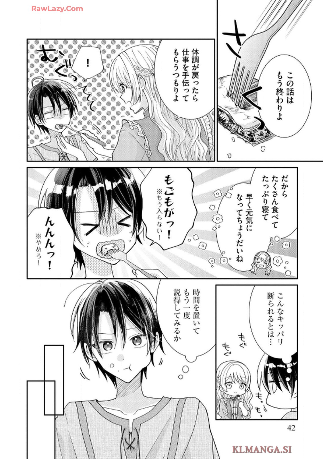 ゴミ屋敷令嬢ですが、追放された王子様（子供の姿にされた超有能魔法使い）を拾ったら溺愛されました！ コミック版 - raw - 第2話 - https://jppp.jjkk.to/jppp/06050508/foqlia1jmlt.jpg