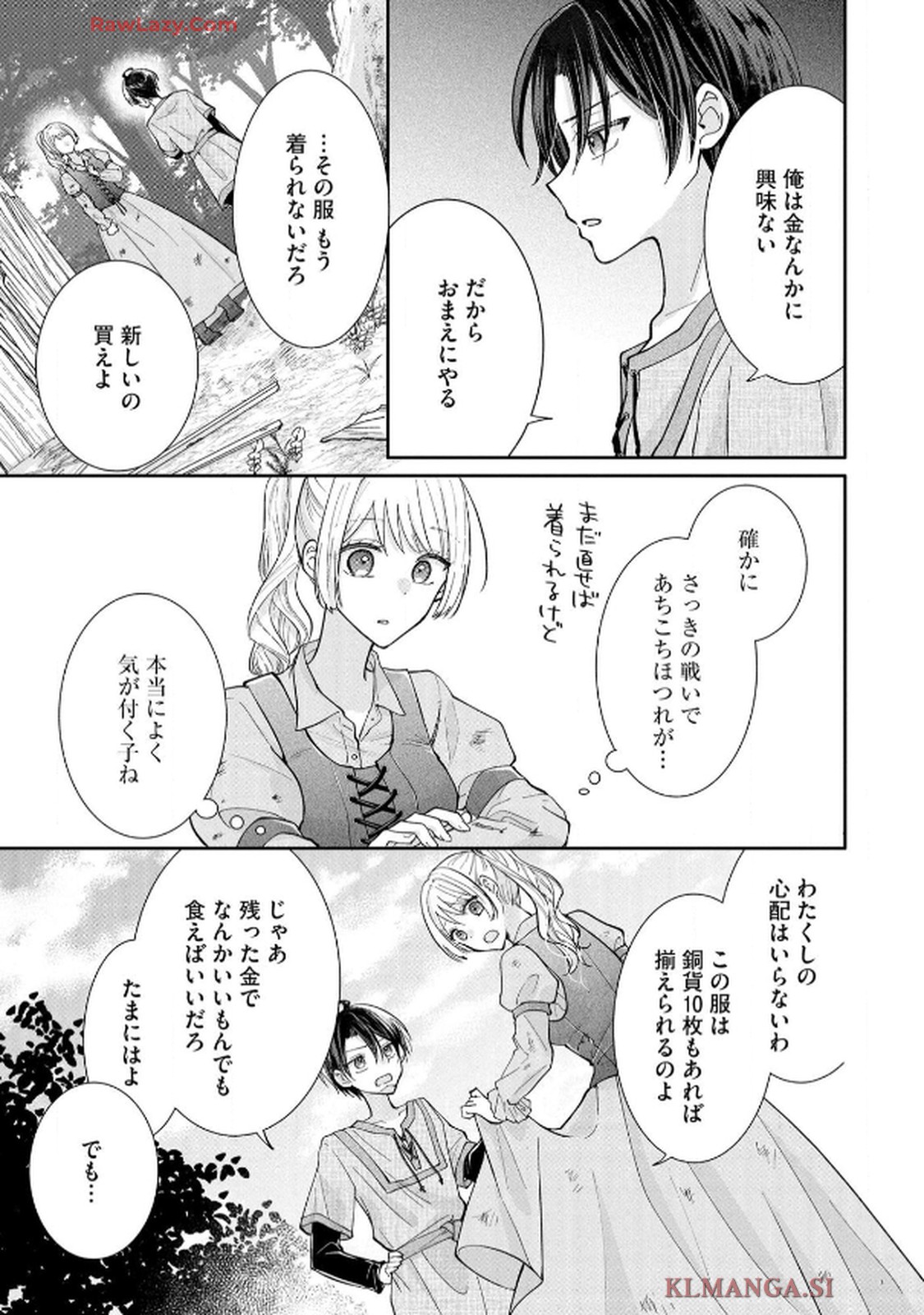 ゴミ屋敷令嬢ですが、追放された王子様（子供の姿にされた超有能魔法使い）を拾ったら溺愛されました！ コミック版 - raw - 第3話 - https://jppp.jjkk.to/jppp/06050508/fqxnpgsdoxr.jpg
