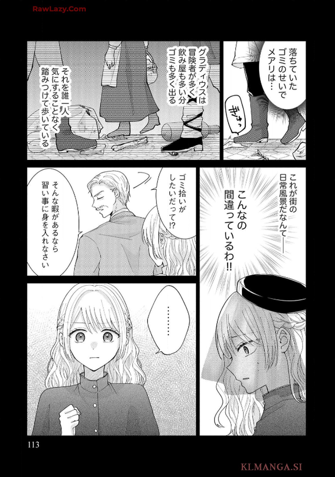 ゴミ屋敷令嬢ですが、追放された王子様（子供の姿にされた超有能魔法使い）を拾ったら溺愛されました！ コミック版 - raw - 第4話 - https://jppp.jjkk.to/jppp/06050508/gdkmbiym5ns.jpg