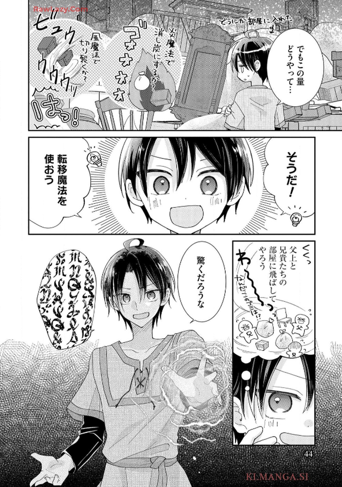 ゴミ屋敷令嬢ですが、追放された王子様（子供の姿にされた超有能魔法使い）を拾ったら溺愛されました！ コミック版 - raw - 第2話 - https://jppp.jjkk.to/jppp/06050508/hlsolbazgrz.jpg