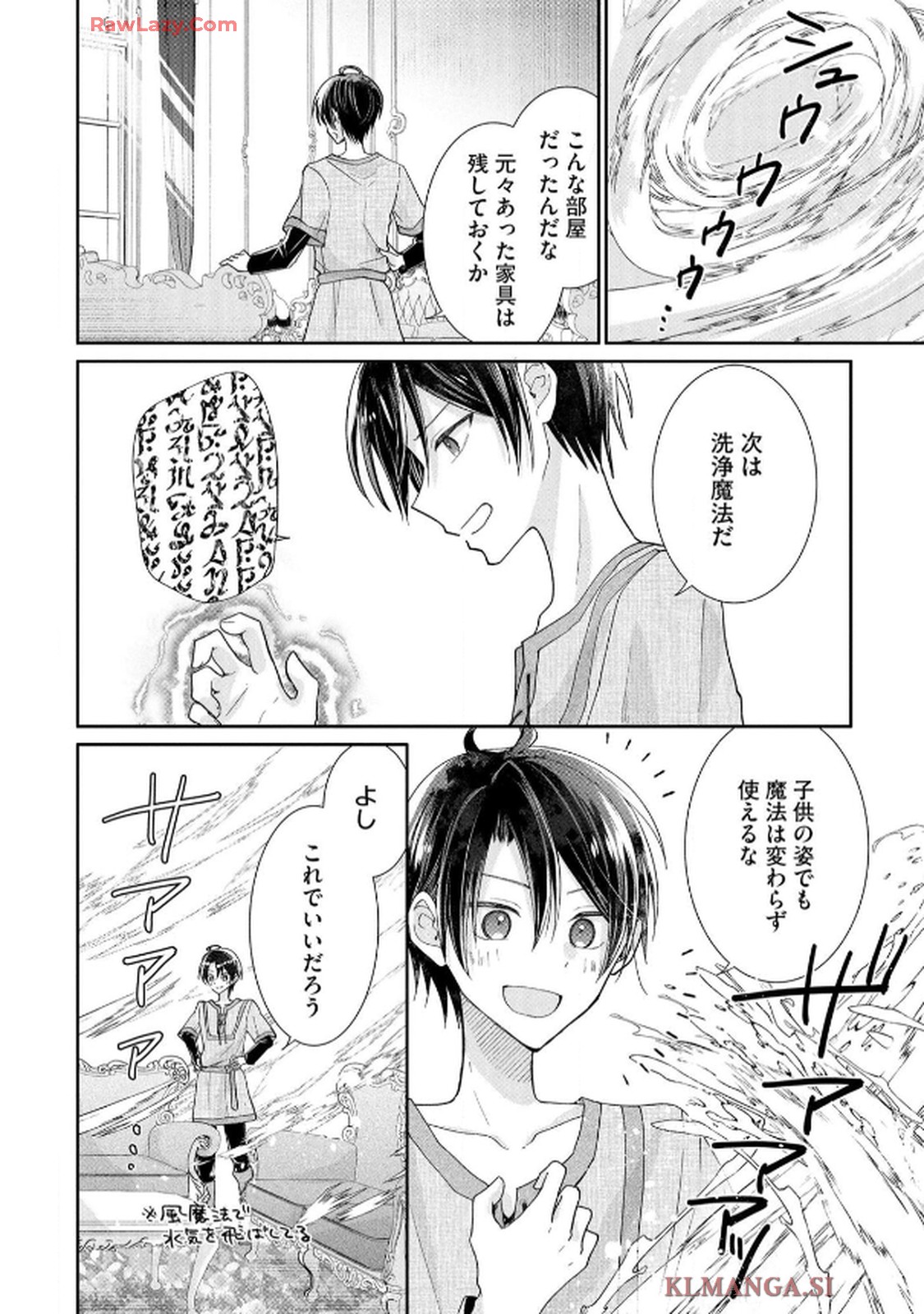 ゴミ屋敷令嬢ですが、追放された王子様（子供の姿にされた超有能魔法使い）を拾ったら溺愛されました！ コミック版 - raw - 第2話 - https://jppp.jjkk.to/jppp/06050508/hodi0uuwr0i.jpg