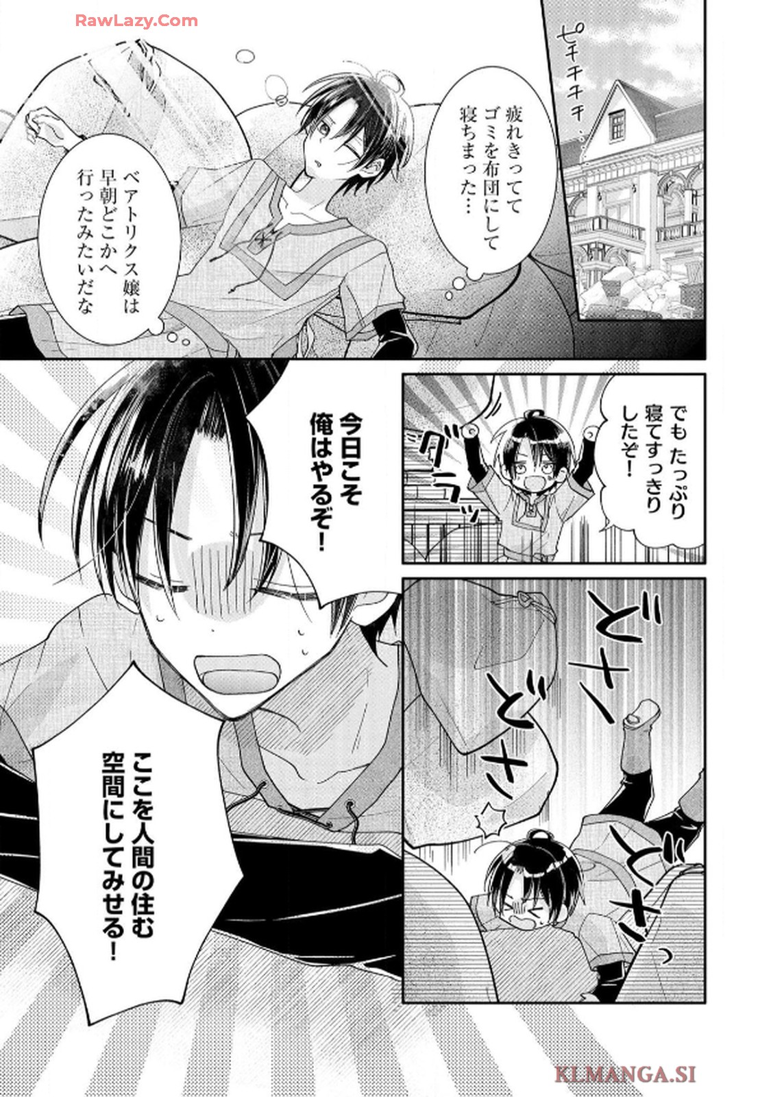 ゴミ屋敷令嬢ですが、追放された王子様（子供の姿にされた超有能魔法使い）を拾ったら溺愛されました！ コミック版 - raw - 第2話 - https://jppp.jjkk.to/jppp/06050508/j15x12updj5.jpg