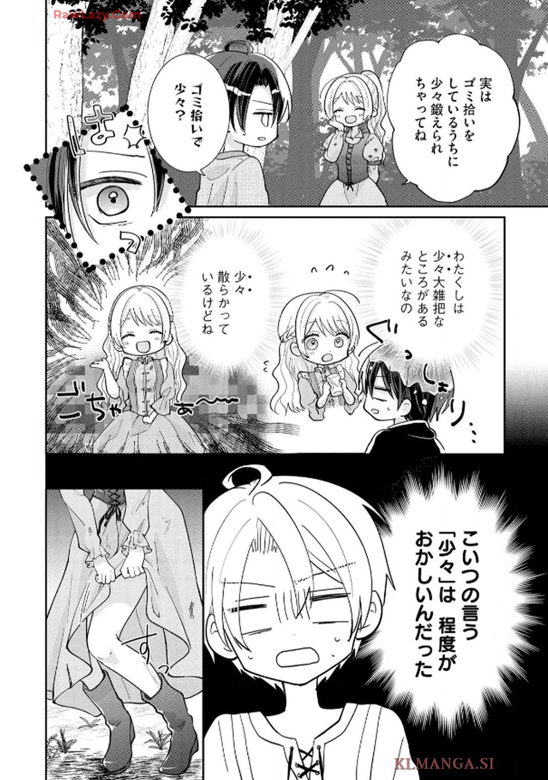 ゴミ屋敷令嬢ですが、追放された王子様（子供の姿にされた超有能魔法使い）を拾ったら溺愛されました！ コミック版 - raw - 第3話 - https://jppp.jjkk.to/jppp/06050508/kuwuieb4q3u.jpg