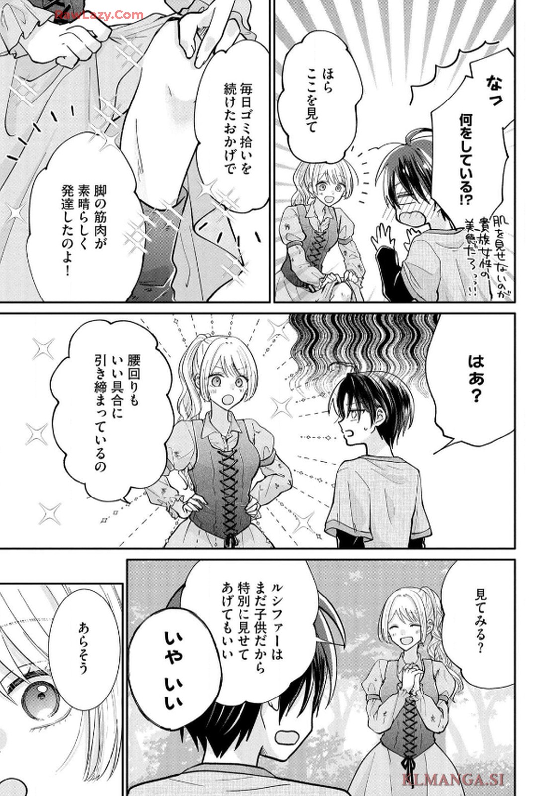 ゴミ屋敷令嬢ですが、追放された王子様（子供の姿にされた超有能魔法使い）を拾ったら溺愛されました！ コミック版 - raw - 第3話 - https://jppp.jjkk.to/jppp/06050508/lk4i1efjt1a.jpg