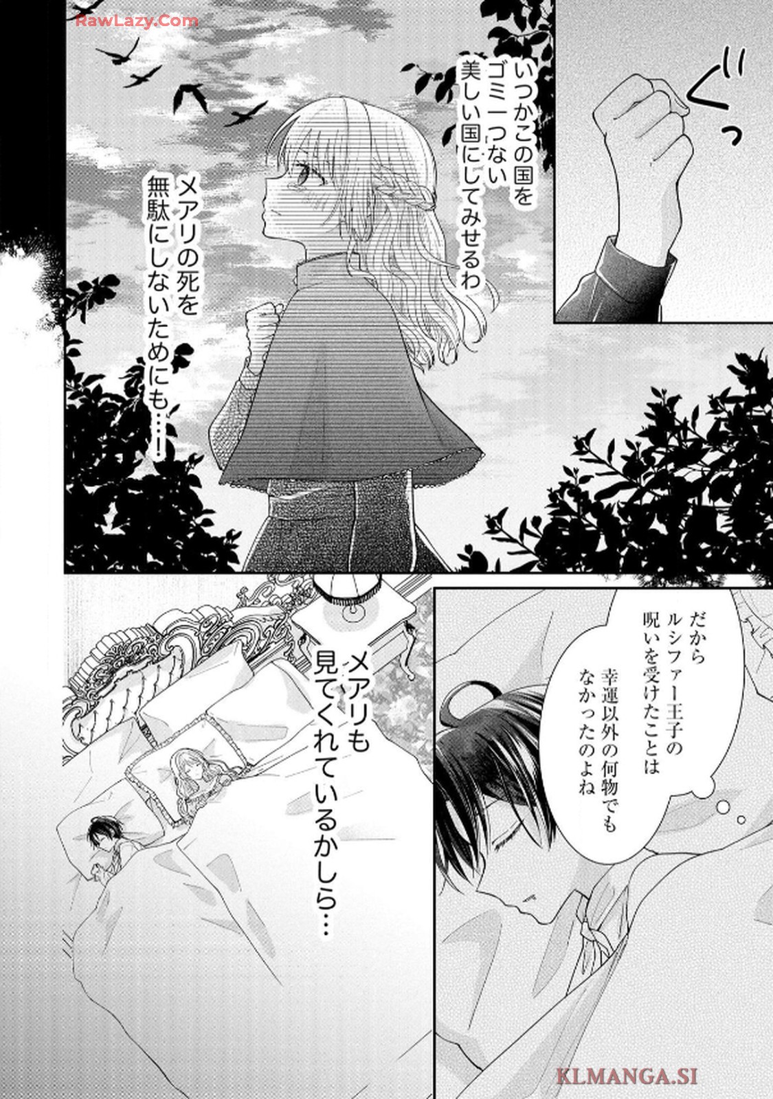 ゴミ屋敷令嬢ですが、追放された王子様（子供の姿にされた超有能魔法使い）を拾ったら溺愛されました！ コミック版 - raw - 第4話 - https://jppp.jjkk.to/jppp/06050508/mlgdezi4co5.jpg