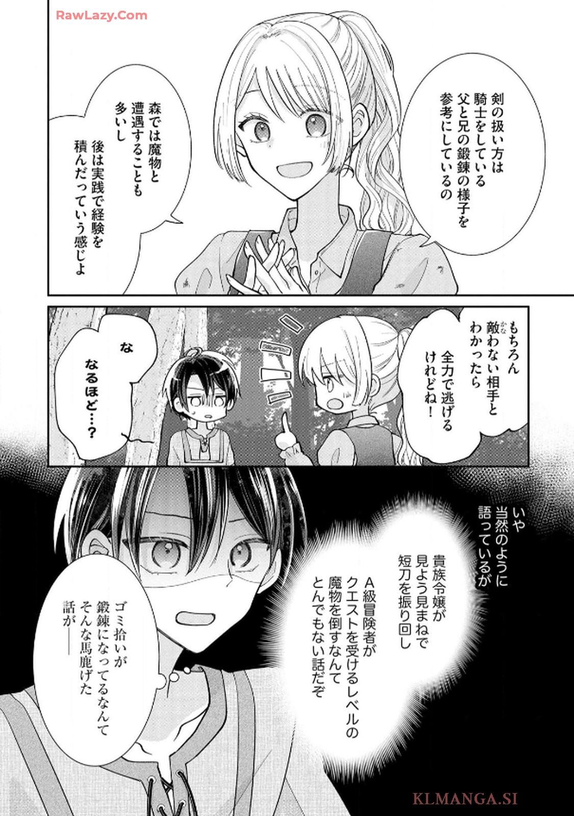 ゴミ屋敷令嬢ですが、追放された王子様（子供の姿にされた超有能魔法使い）を拾ったら溺愛されました！ コミック版 - raw - 第3話 - https://jppp.jjkk.to/jppp/06050508/mtobb2yf4yi.jpg