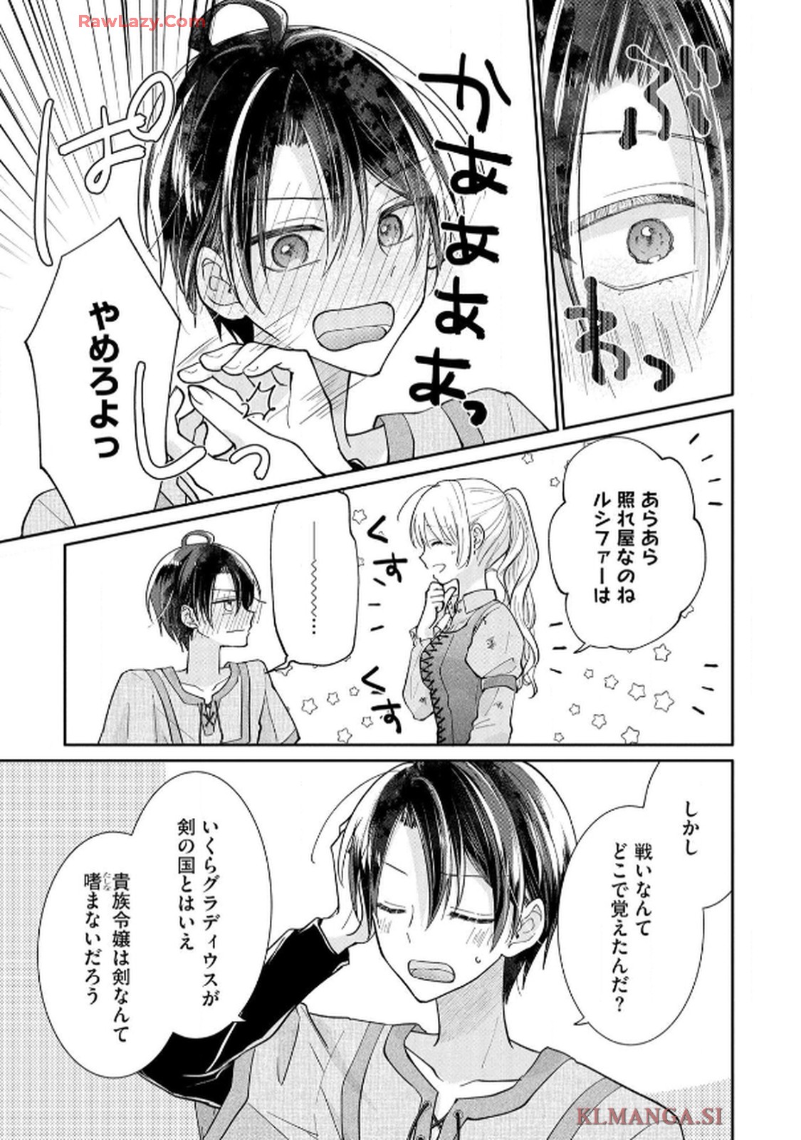 ゴミ屋敷令嬢ですが、追放された王子様（子供の姿にされた超有能魔法使い）を拾ったら溺愛されました！ コミック版 - raw - 第3話 - https://jppp.jjkk.to/jppp/06050508/ntdnisexcak.jpg