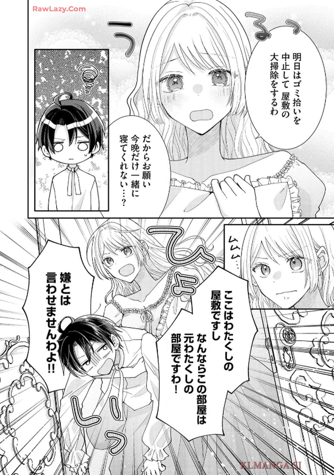 ゴミ屋敷令嬢ですが、追放された王子様（子供の姿にされた超有能魔法使い）を拾ったら溺愛されました！ コミック版 - raw - 第4話 - https://jppp.jjkk.to/jppp/06050508/q3wdh2td25g.jpg